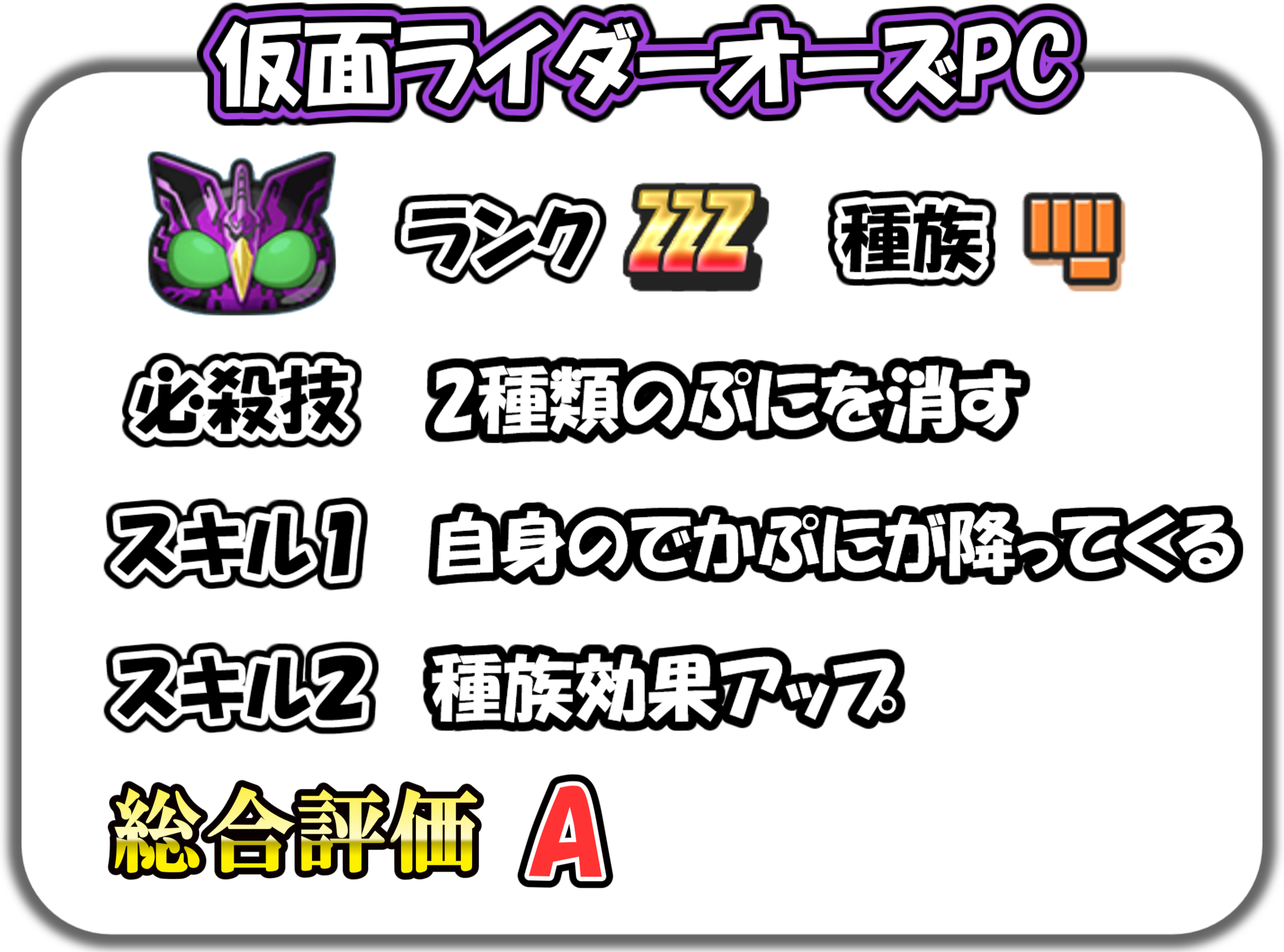 仮面ライダーオーズPCの解説