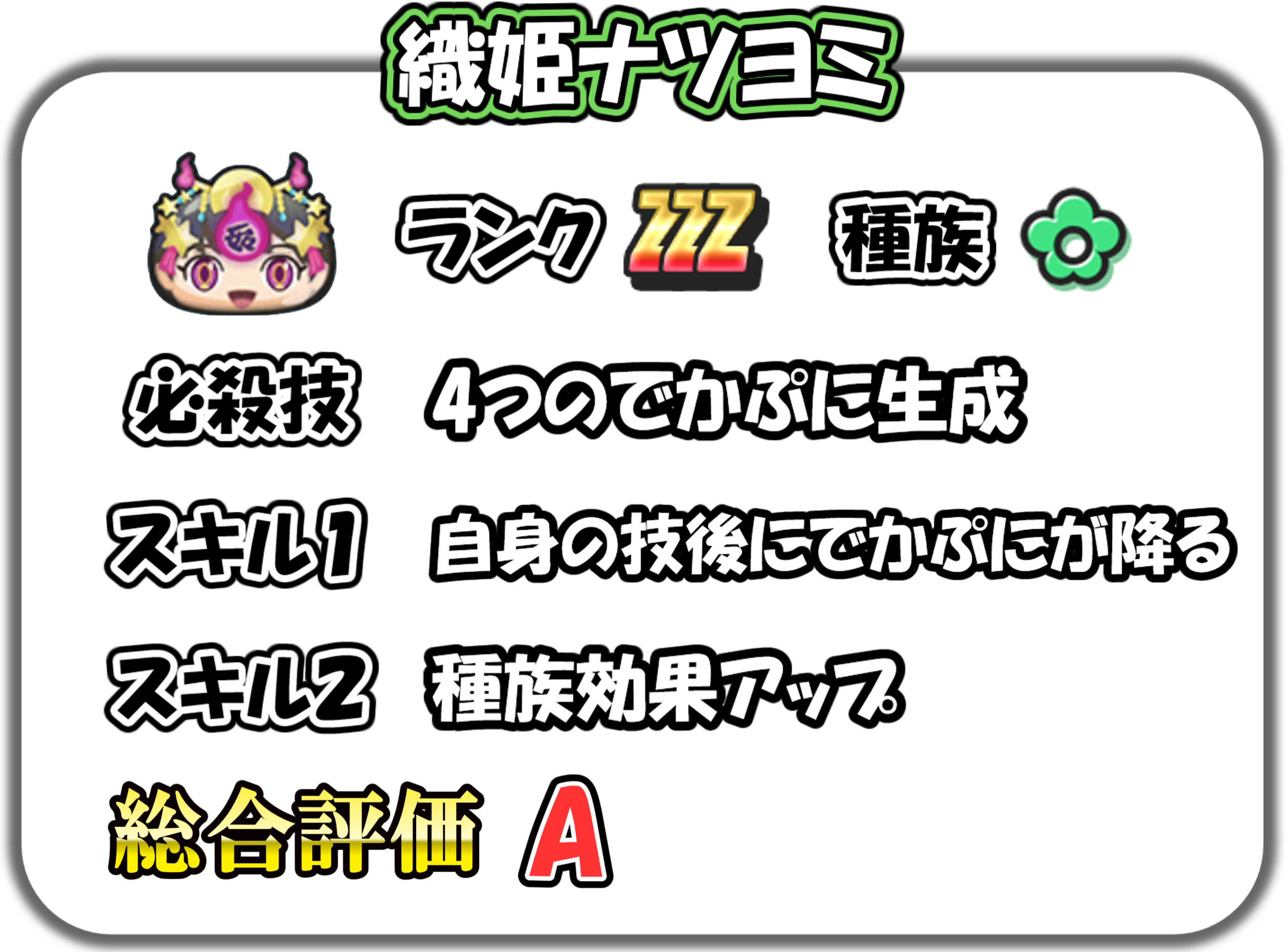 織姫ナツヨミの解説