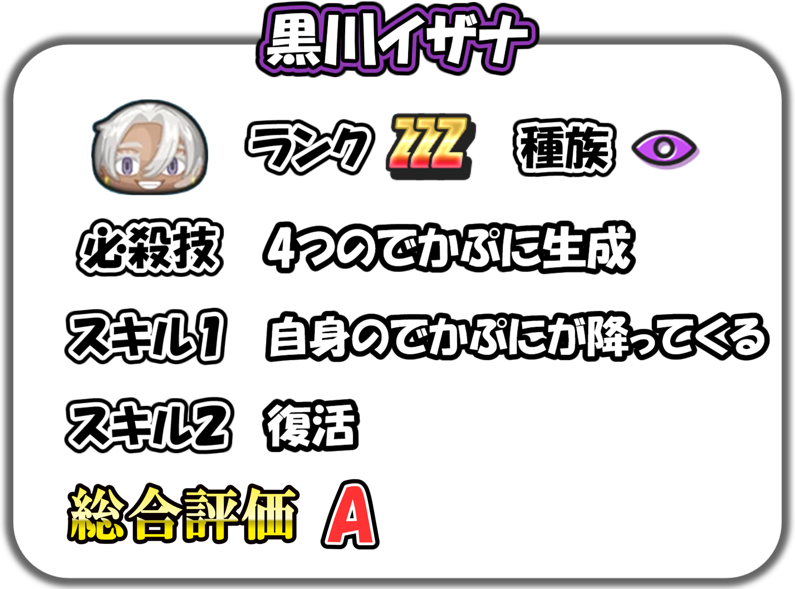 黒川イザナの解説