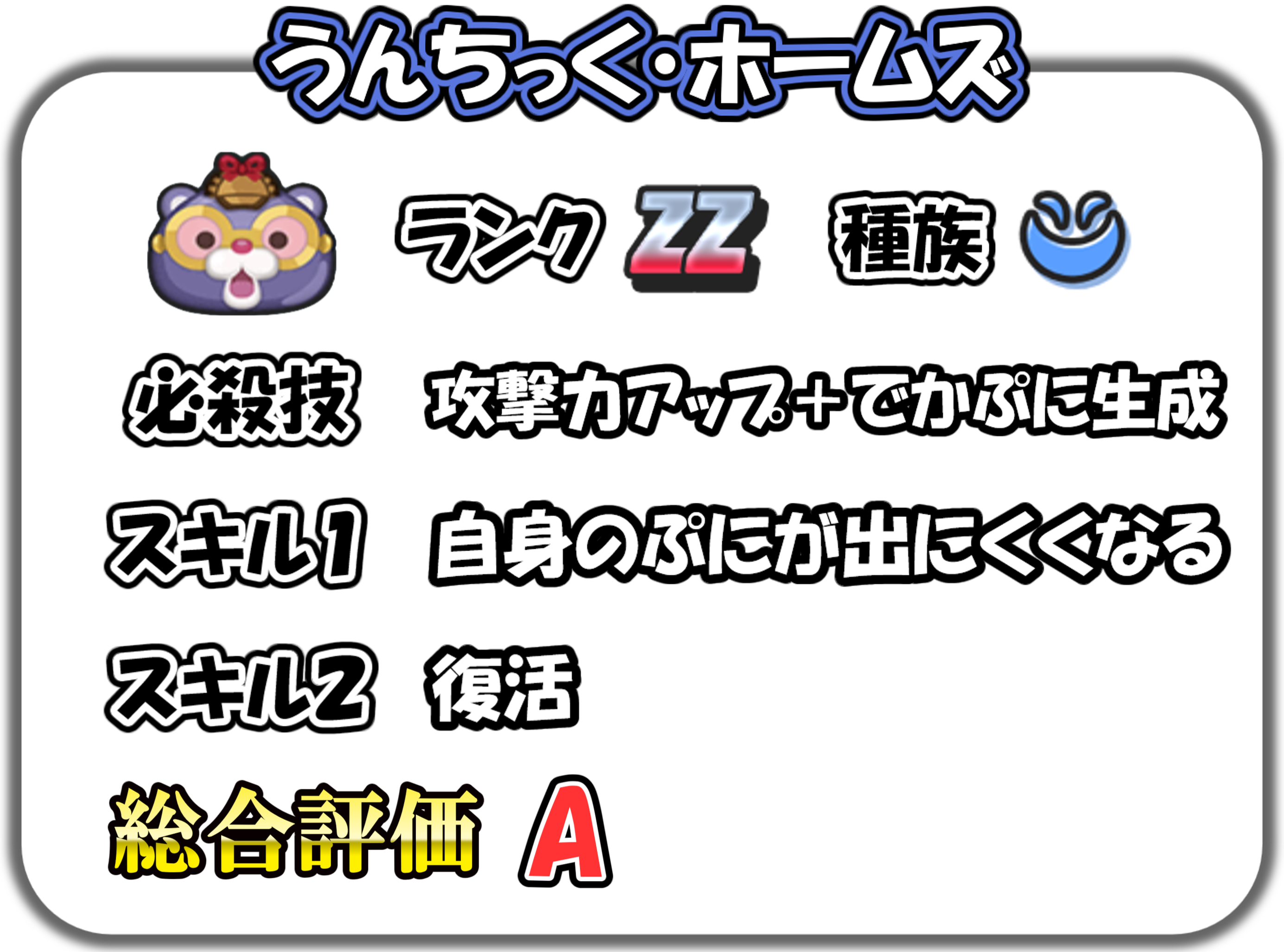 うんちっく・ホームズの解説