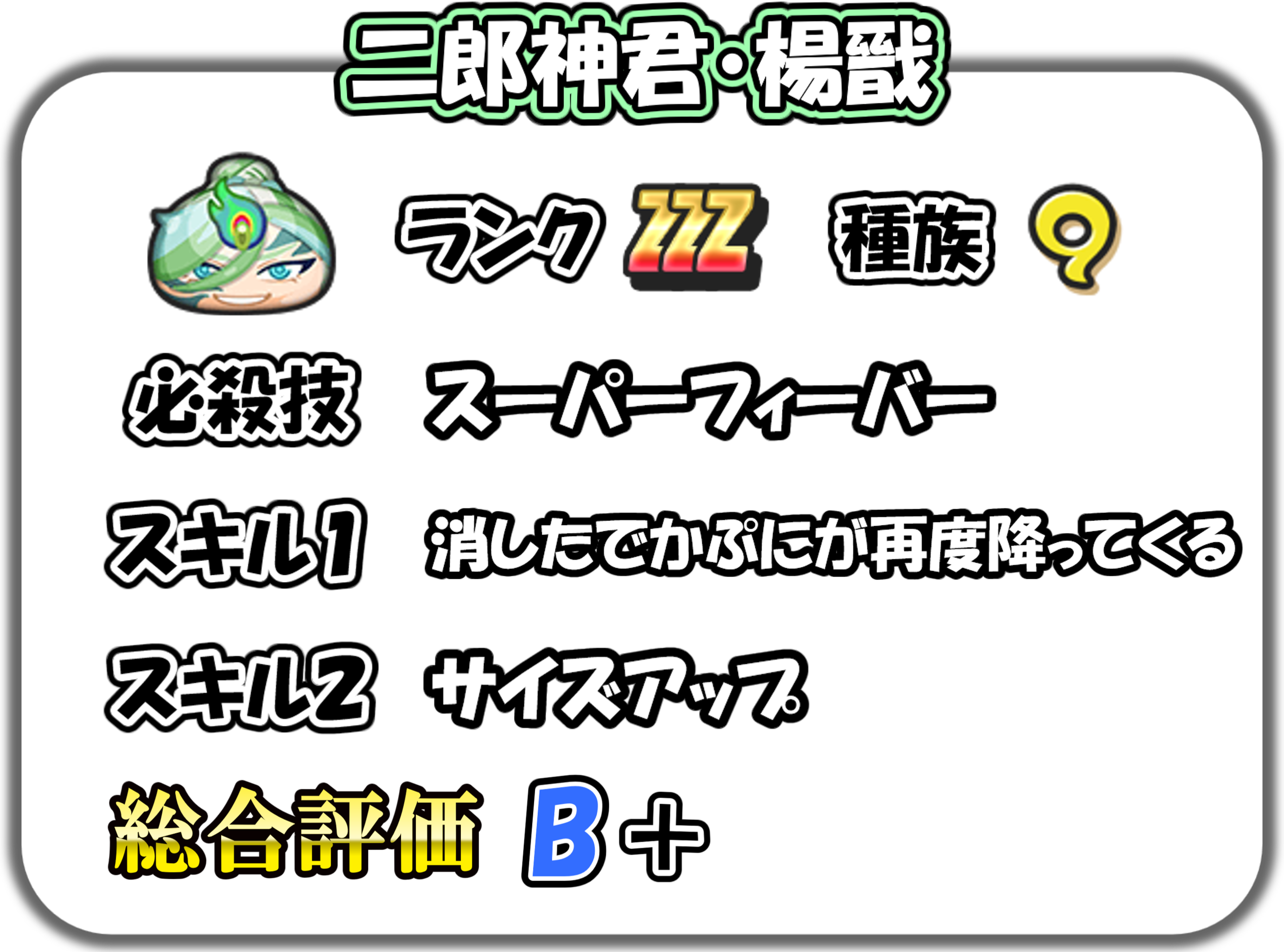 二郎神君・楊戩の解説