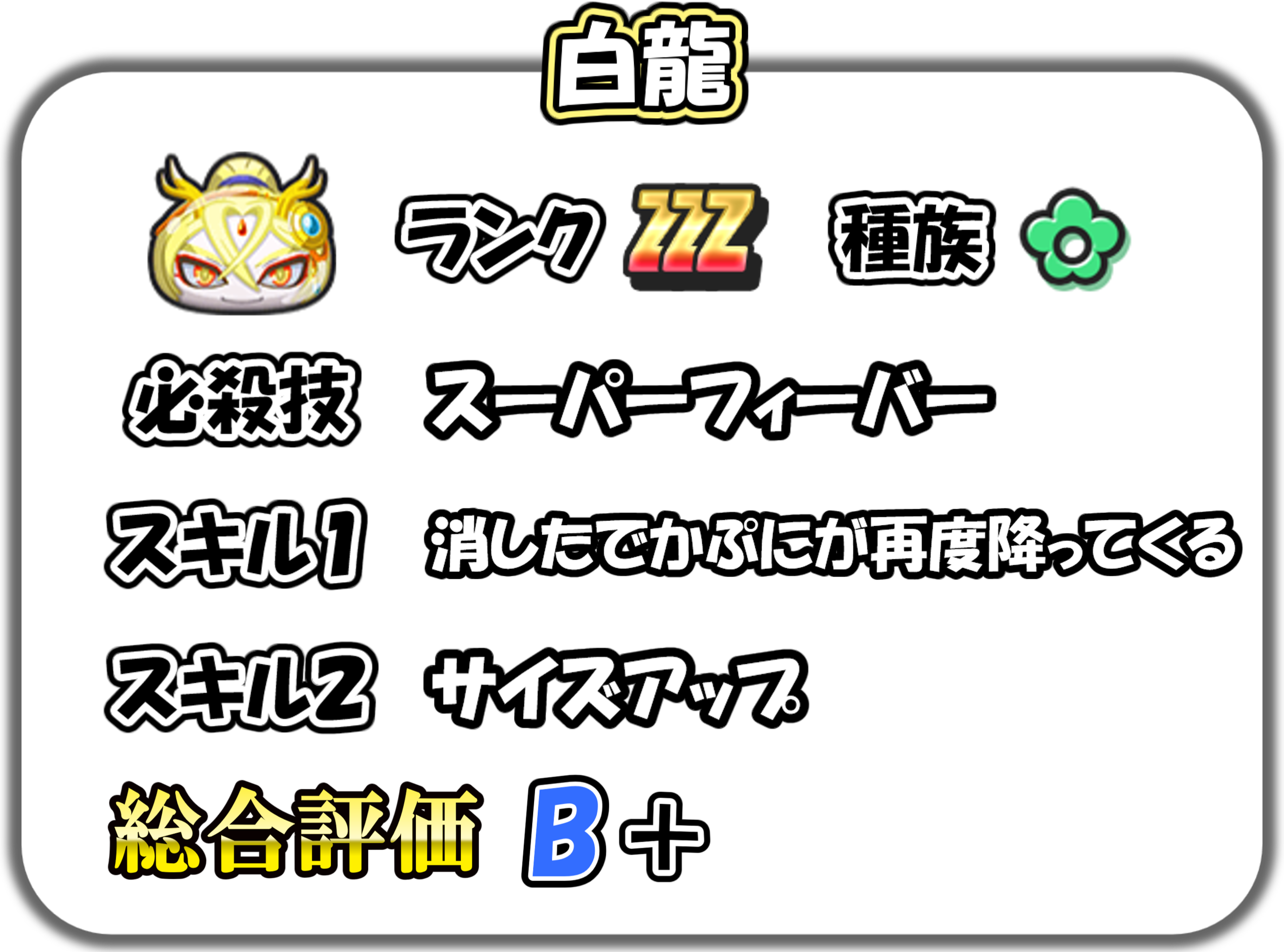 白龍の解説