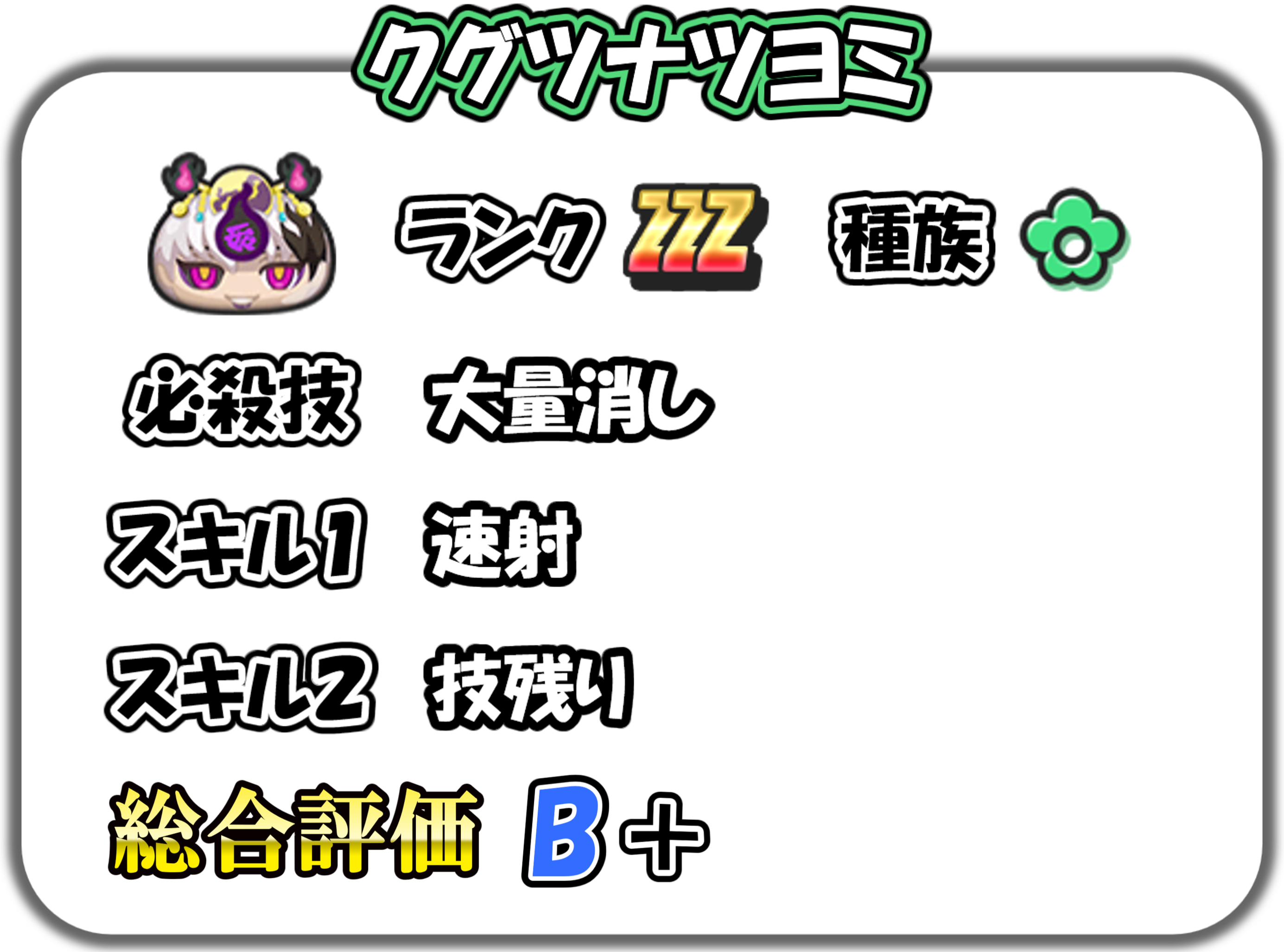 クグツナツヨミの解説