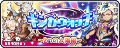 ギンガウォッチ