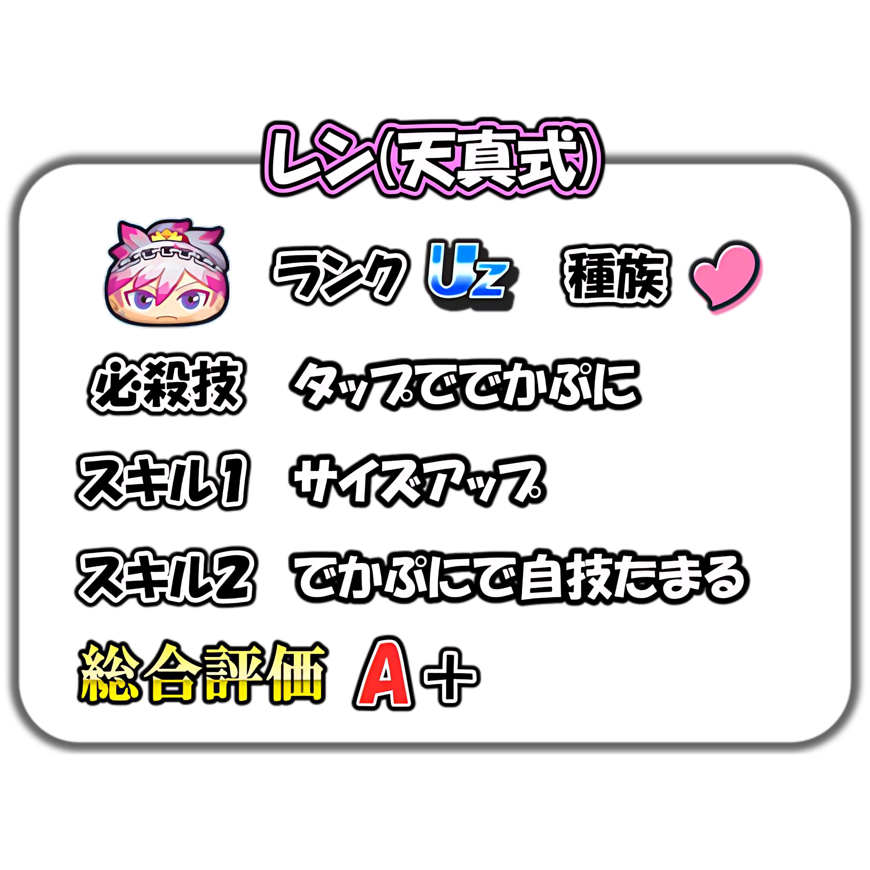 ぷにぷに】レン(天真式)の解説 – ぷにぷに完全攻略