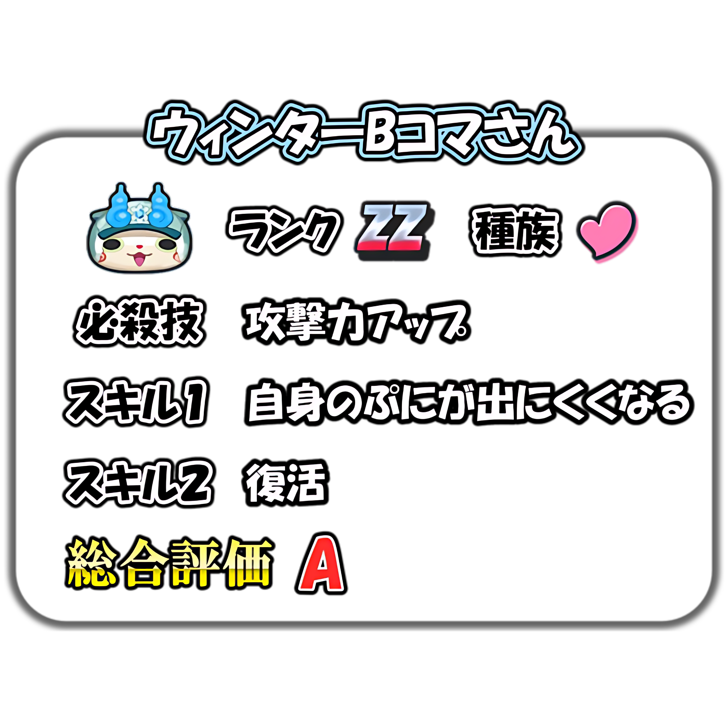 ZZ – ぷにぷに完全攻略
