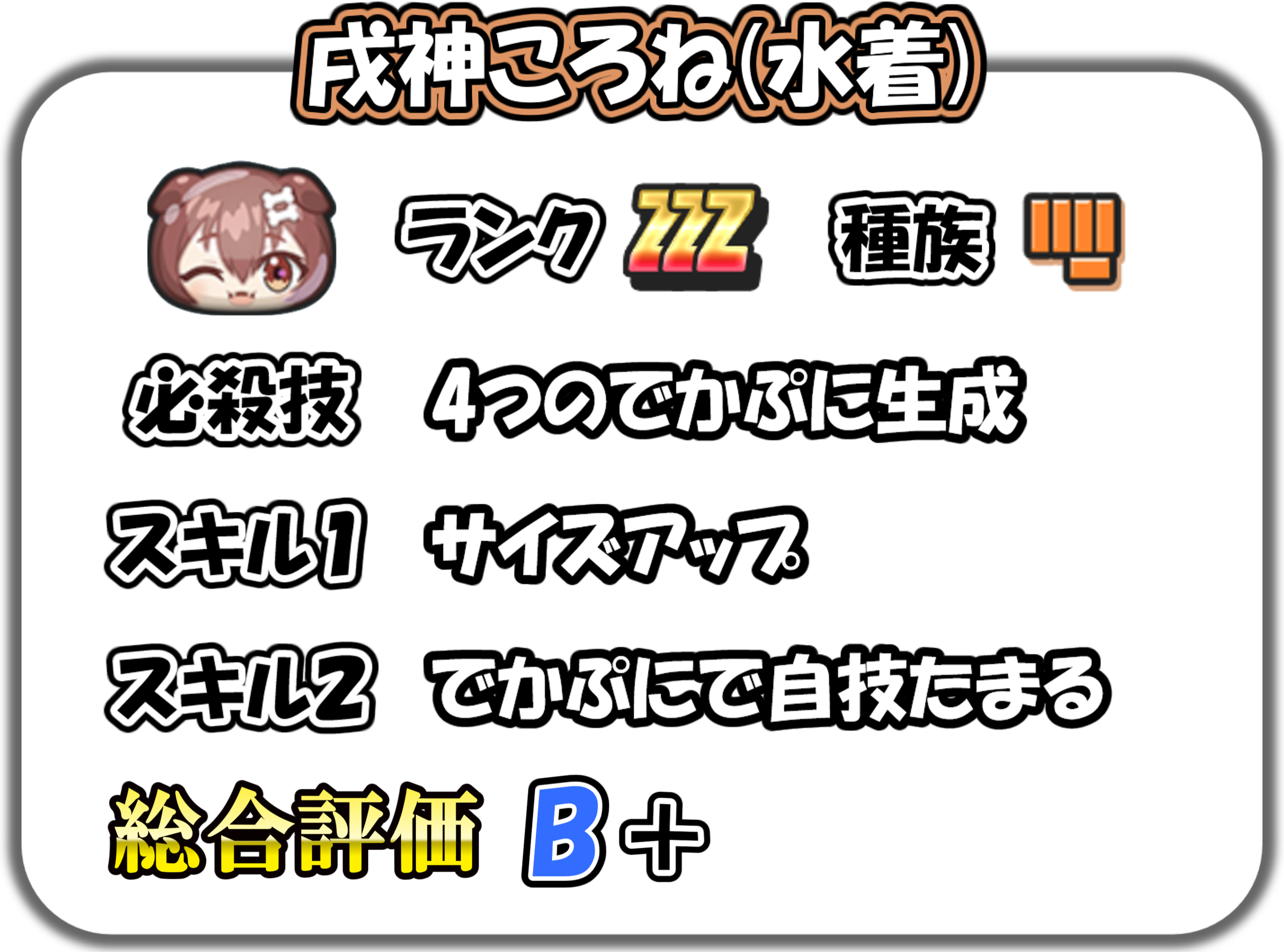 戌神ころね(水着)の解説
