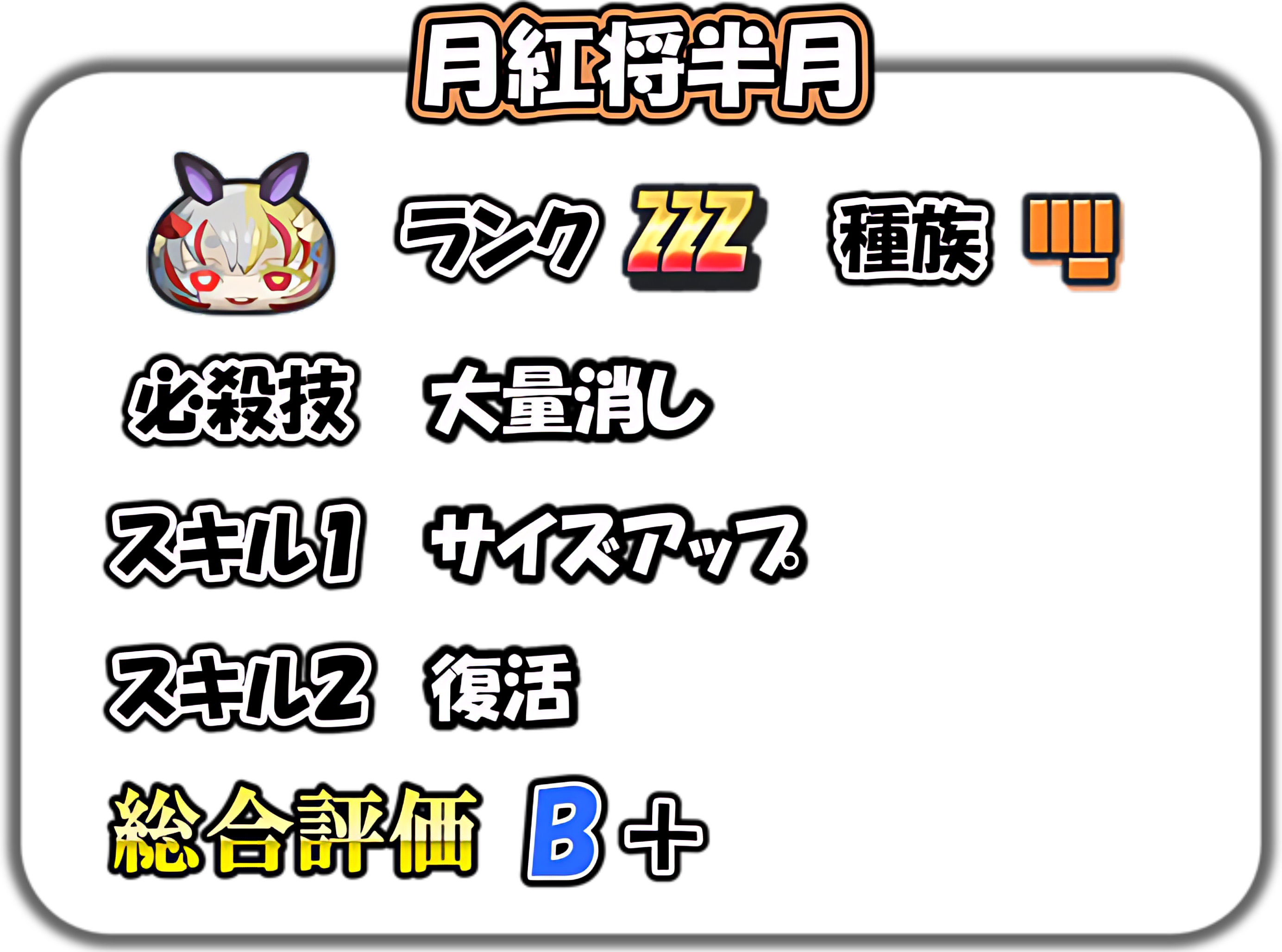 月紅将半月の解説