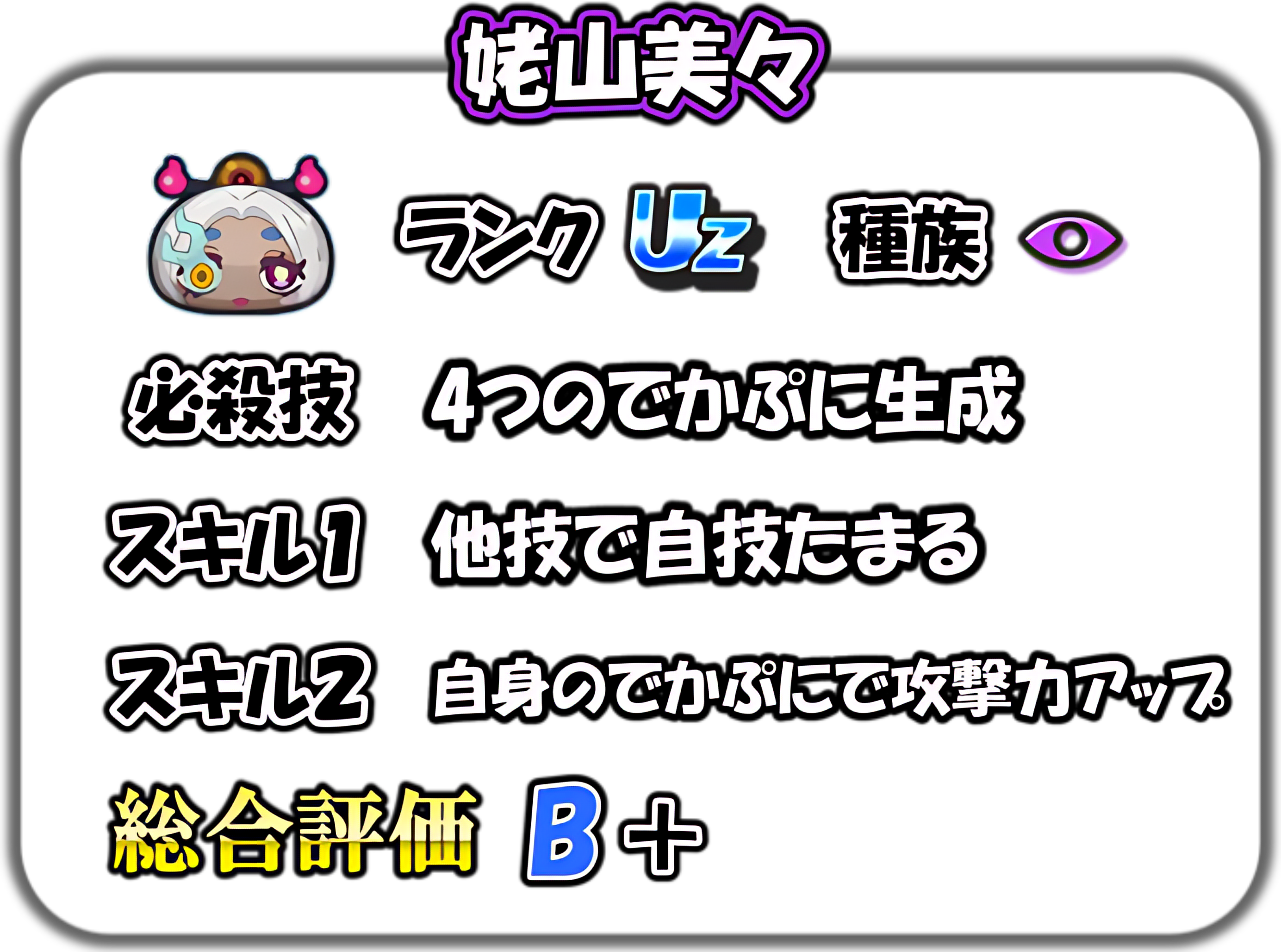 姥山美々の解説