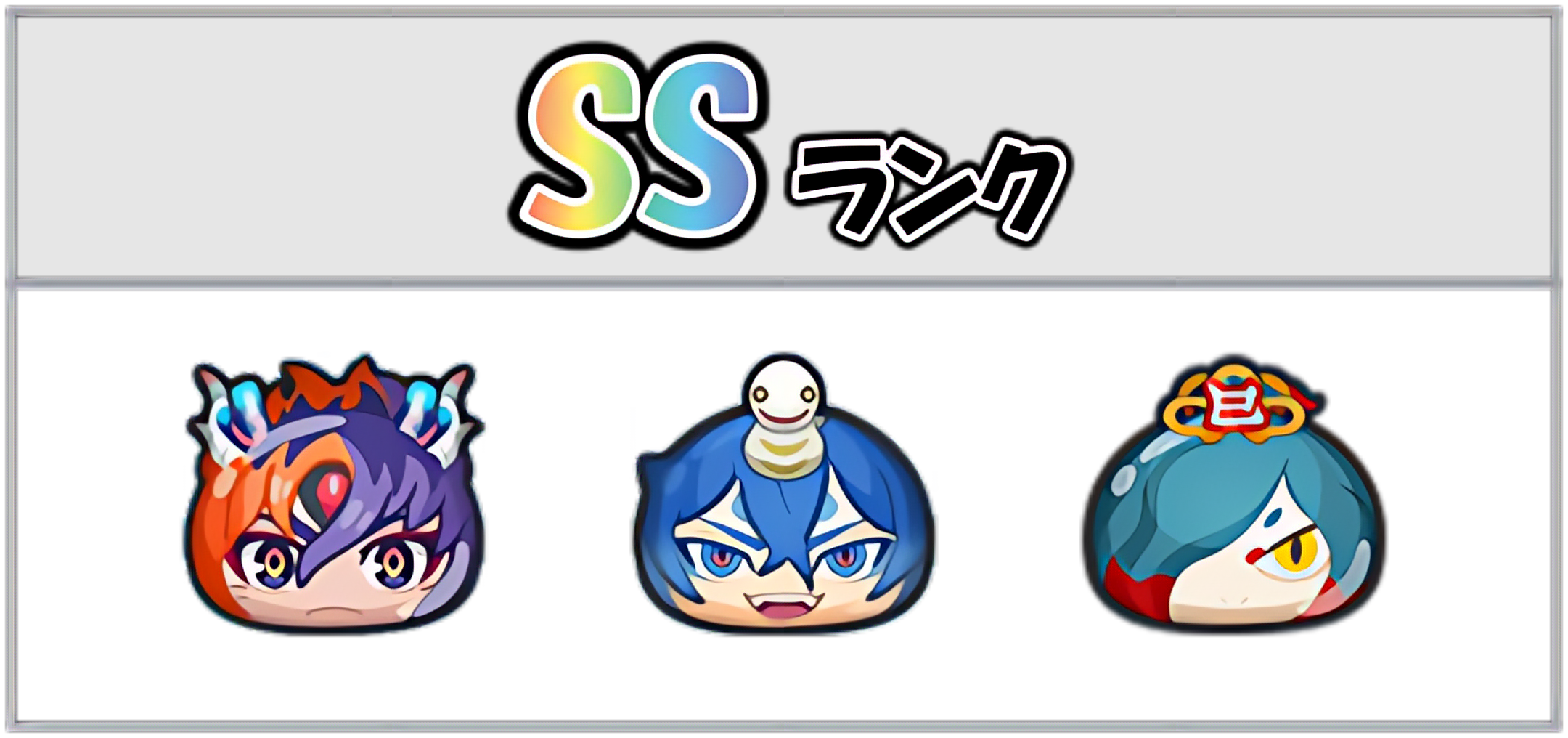 ニョロロン最強ランキングSSのキャラ