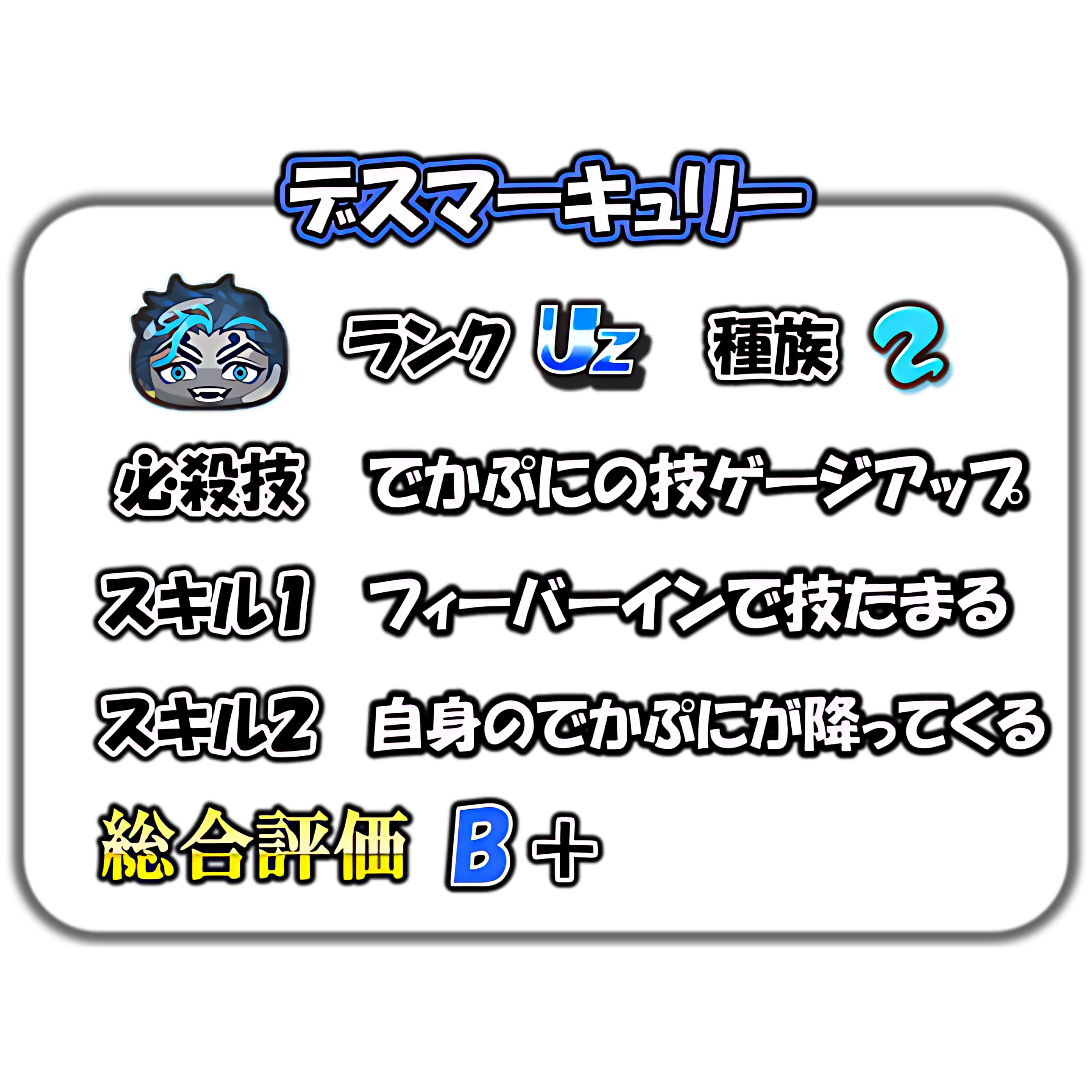 デスマーキュリーの解説