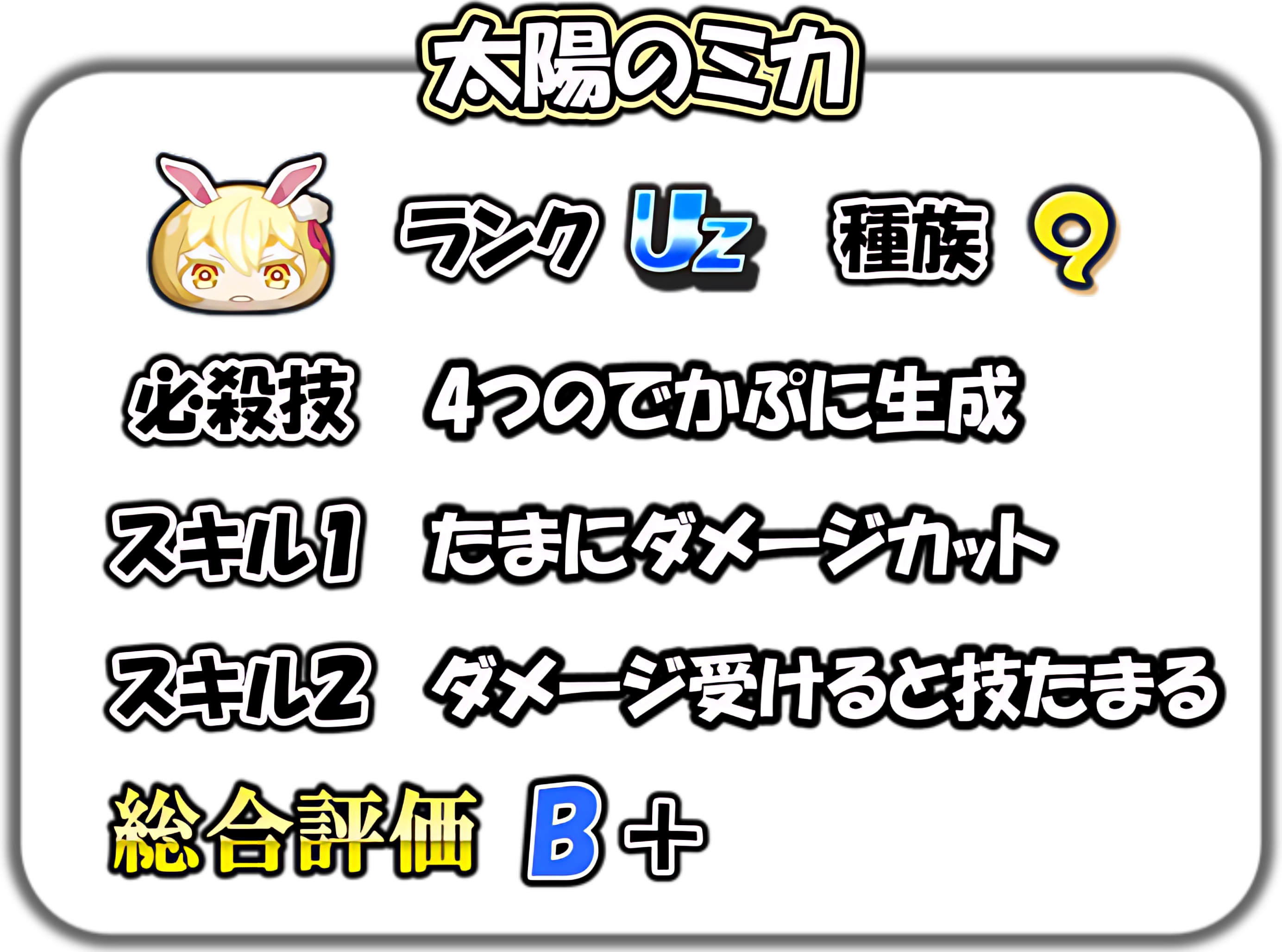 太陽のミカの解説