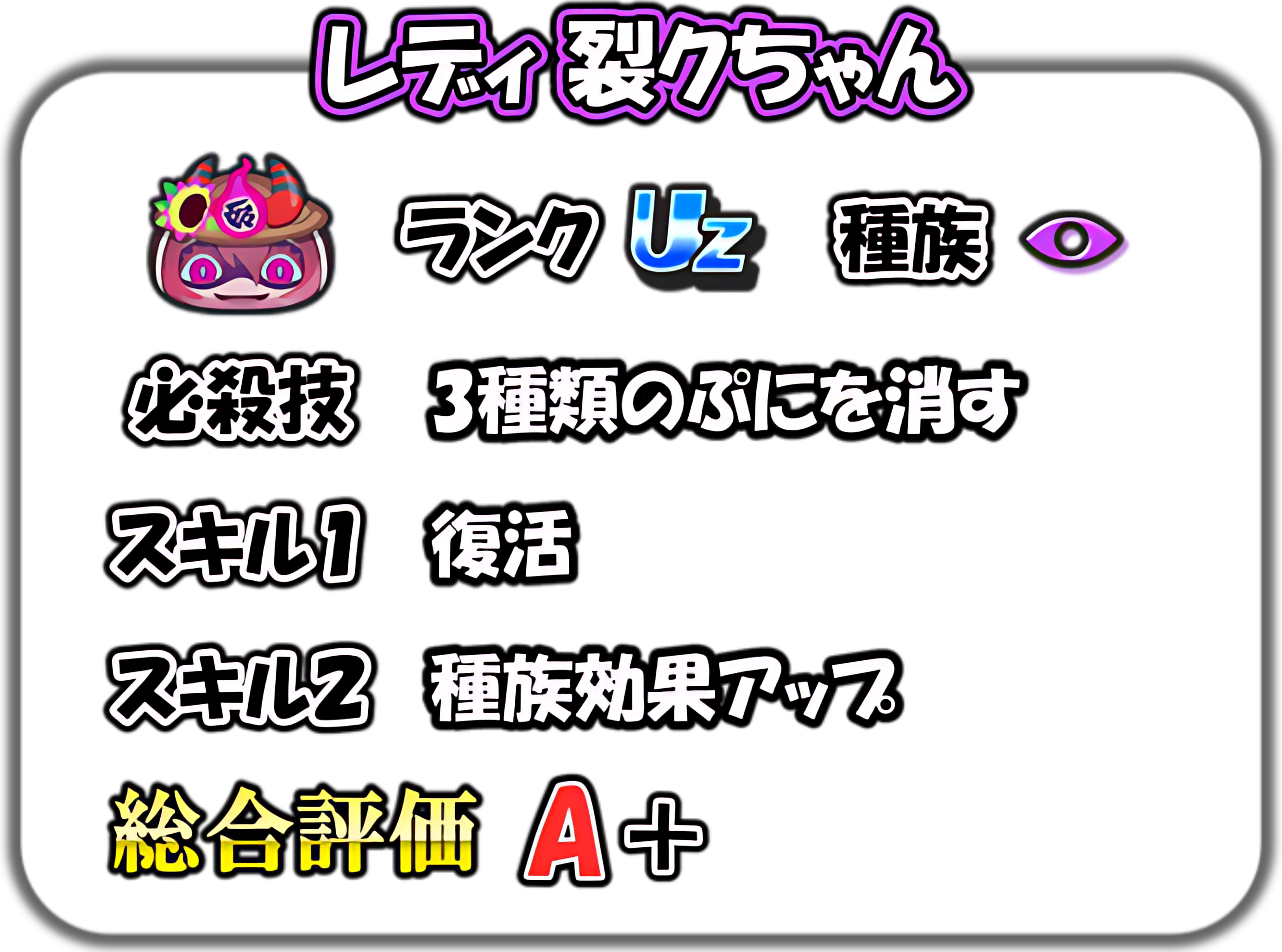 レディ 裂クちゃんの解説