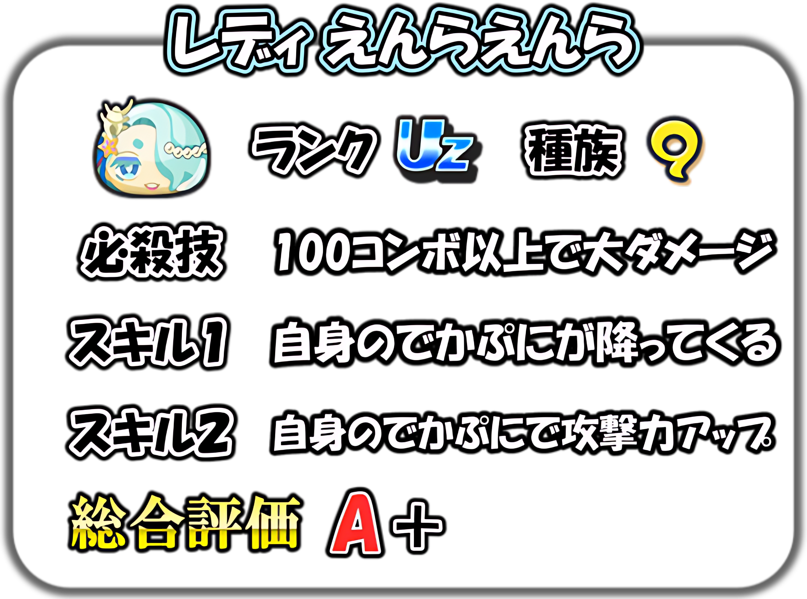 レディ えんらえんらの解説