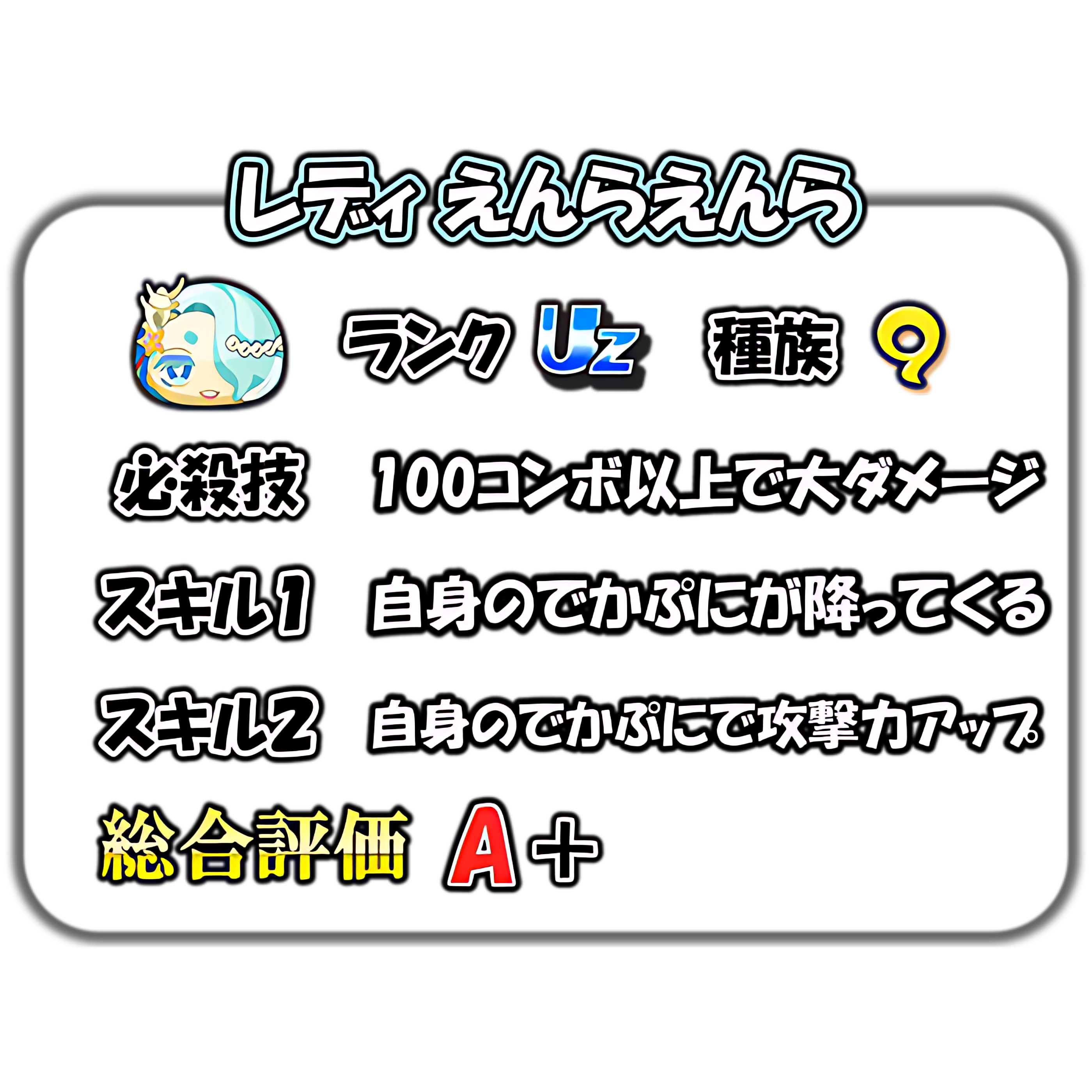 レディ えんらえんらの解説