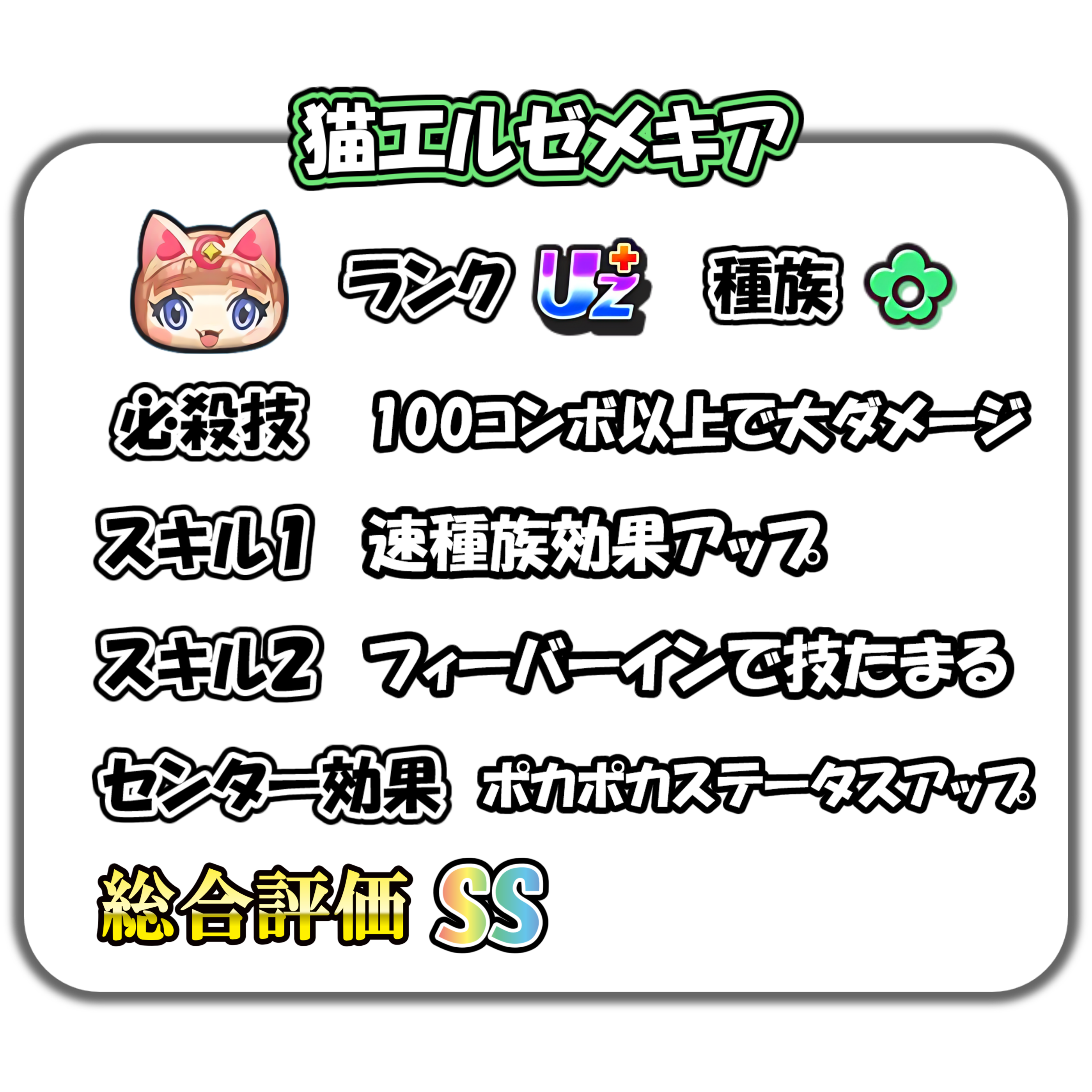 猫エルゼメキアの解説