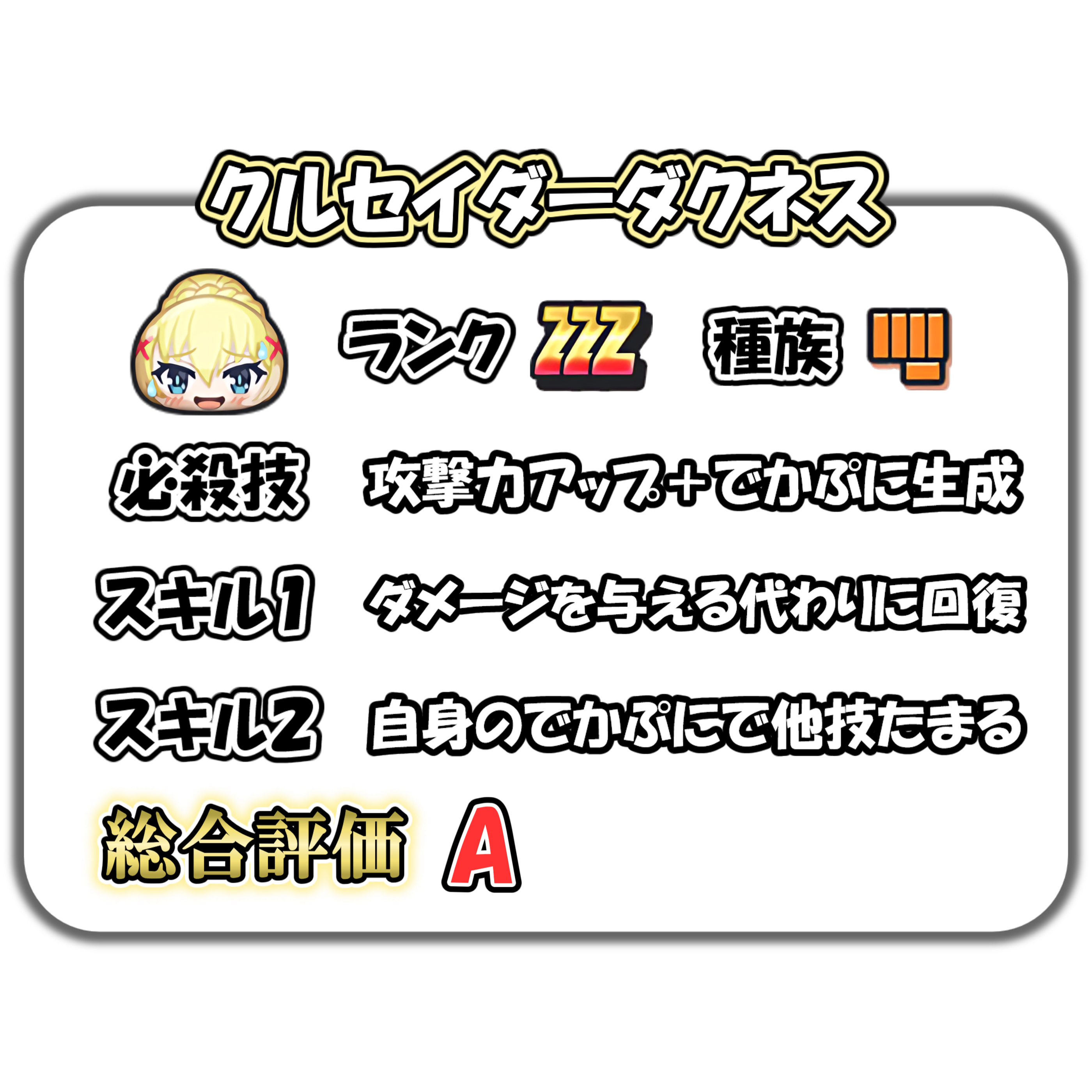 クルセイダーダクネスの解説