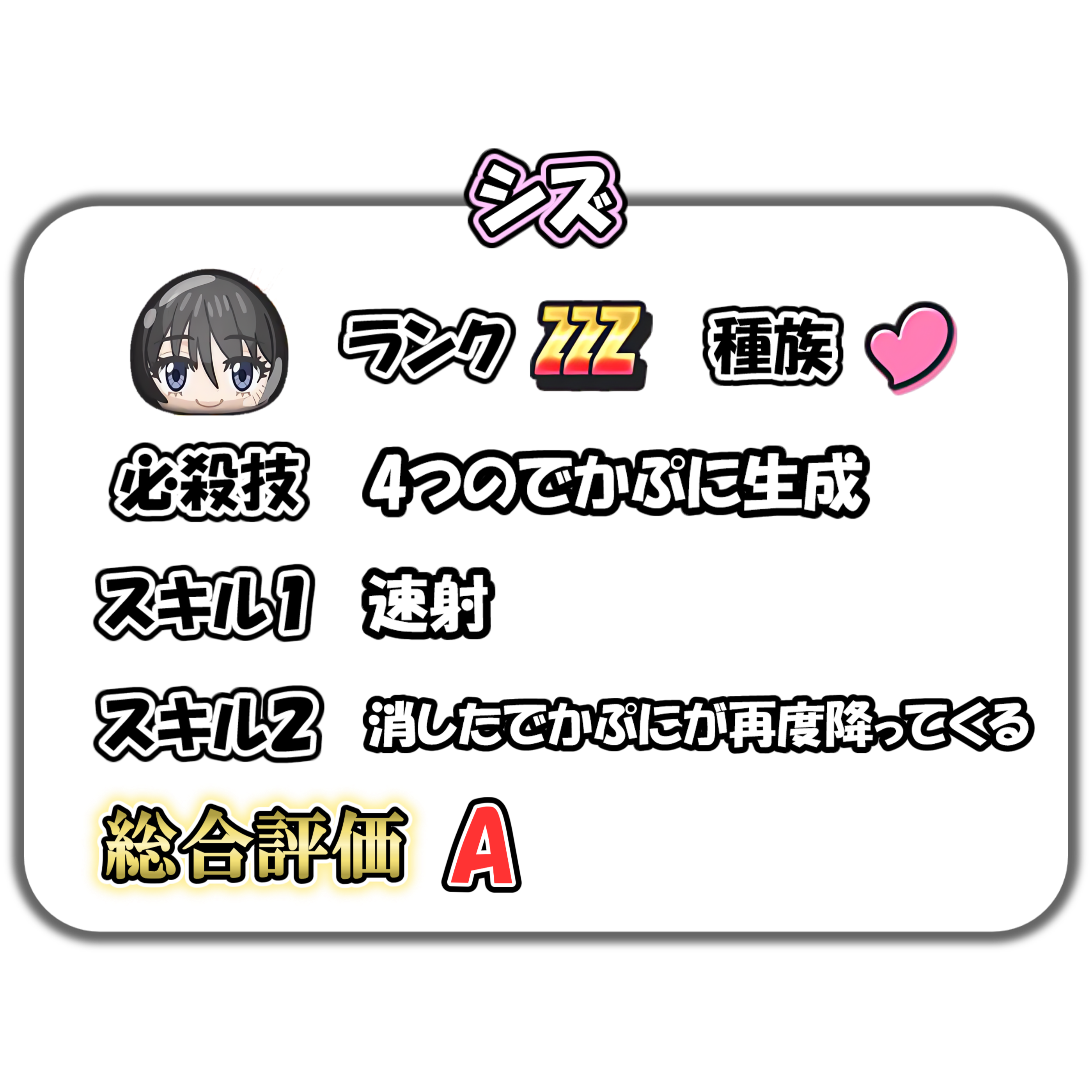 ぷにぷに】シズの解説 – ぷにぷに完全攻略