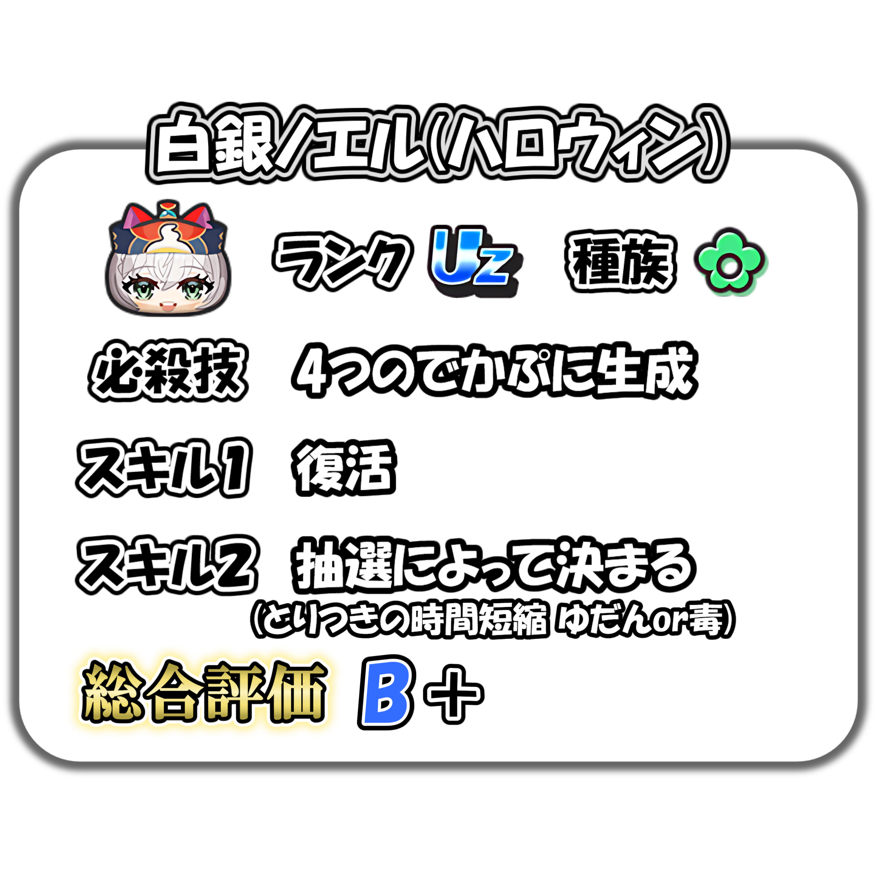 白銀ノエル(ハロウィン)の解説