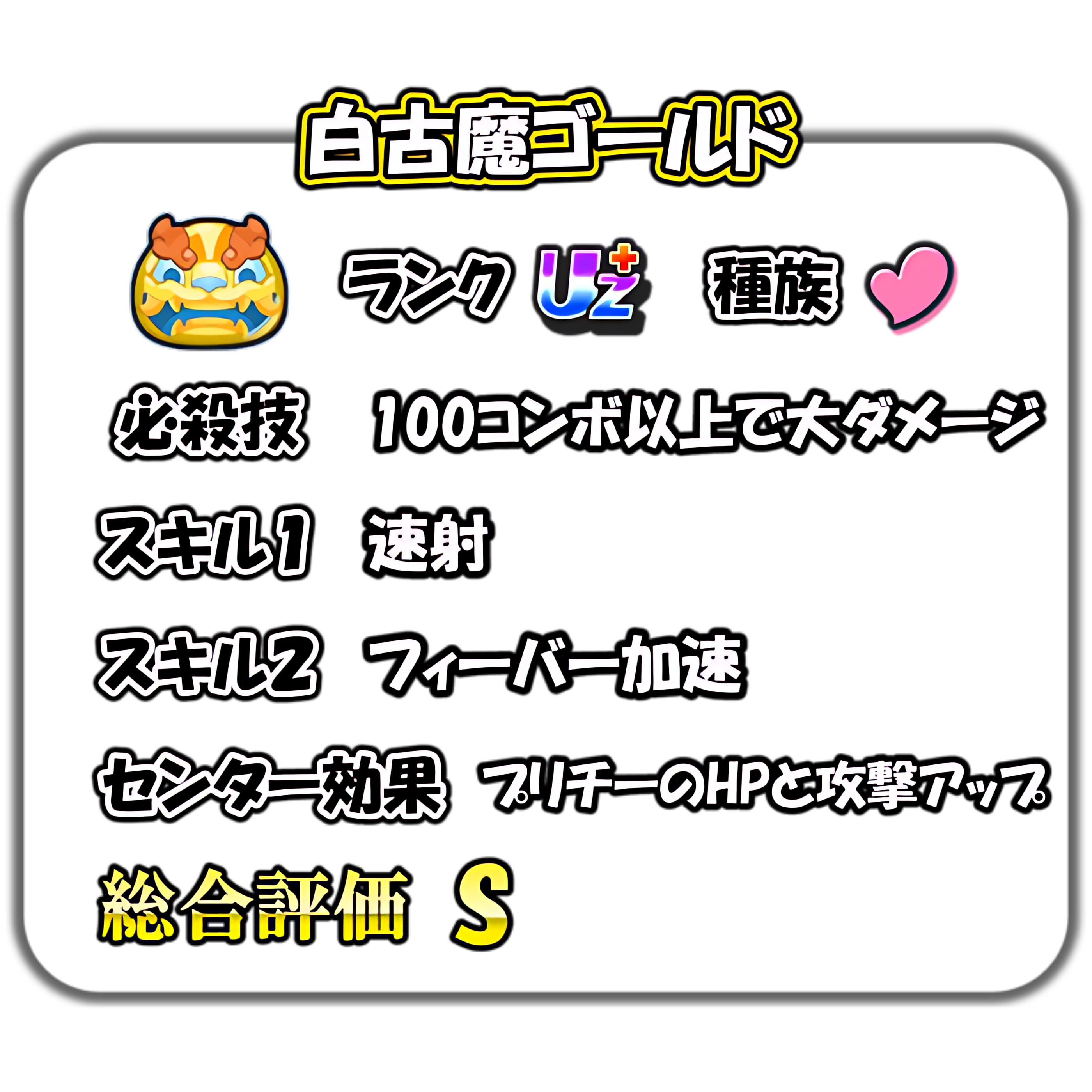 白古魔ゴールドの解説