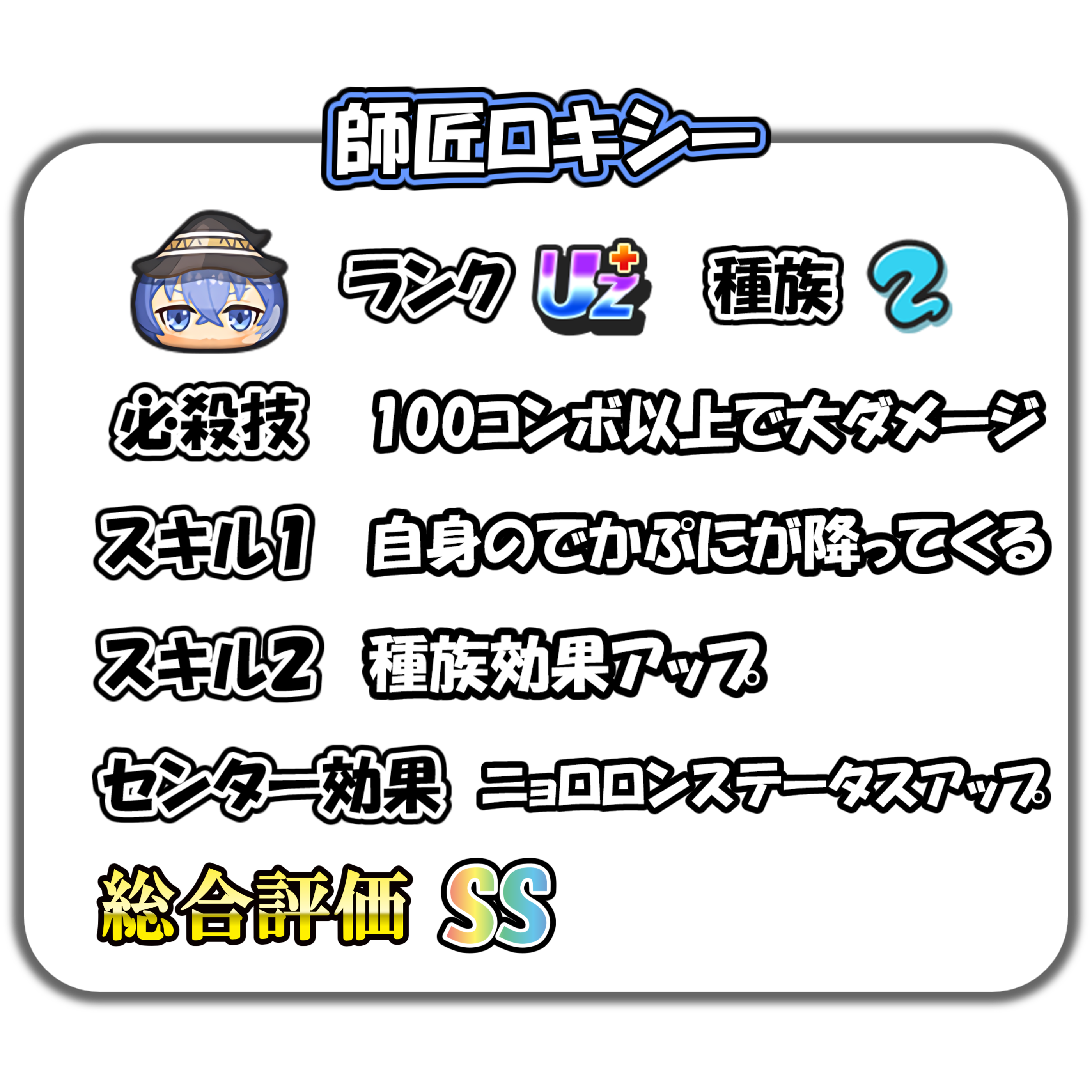 師匠ロキシーの解説