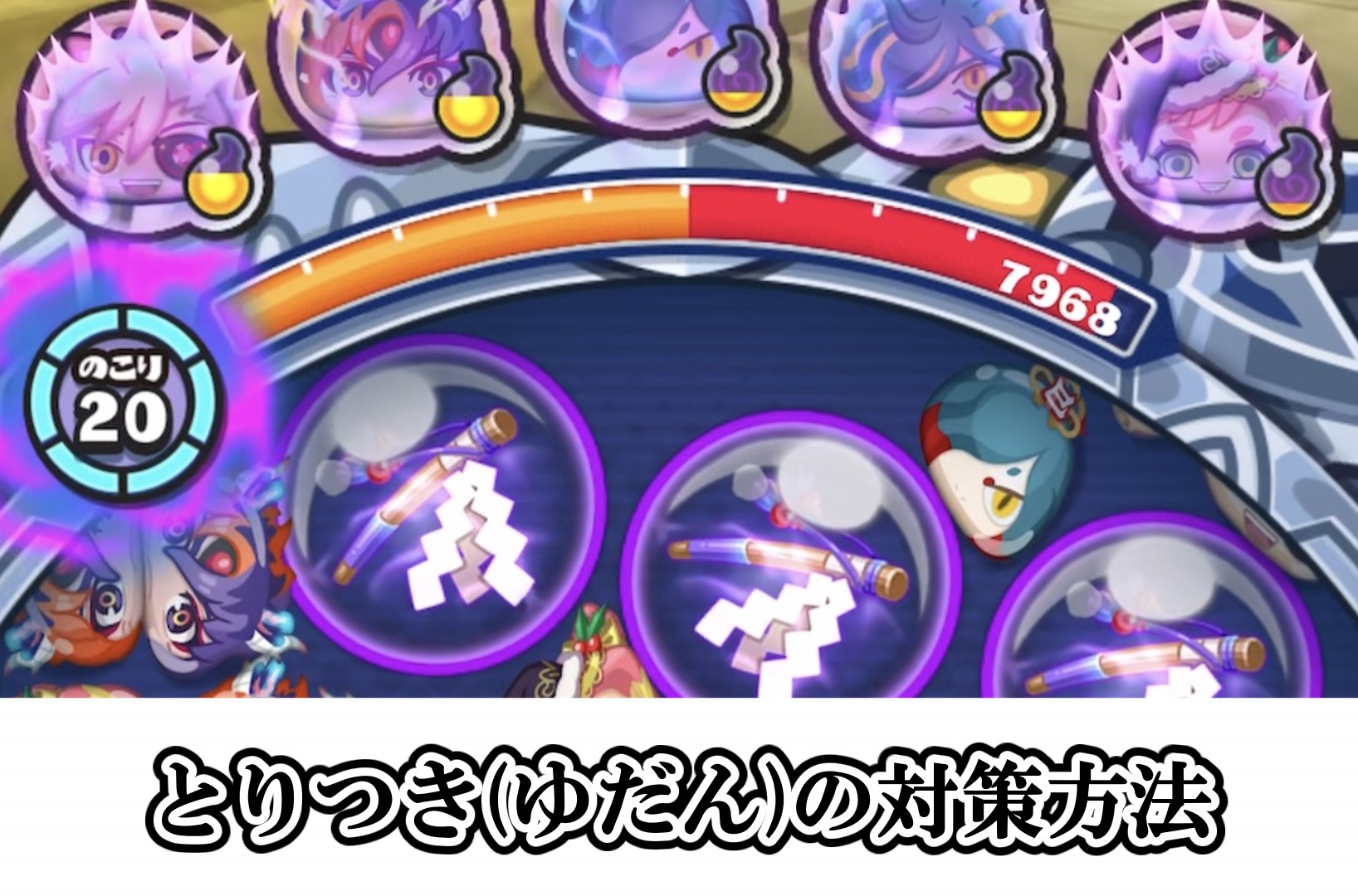 とりつき(ゆだん)の対策方法