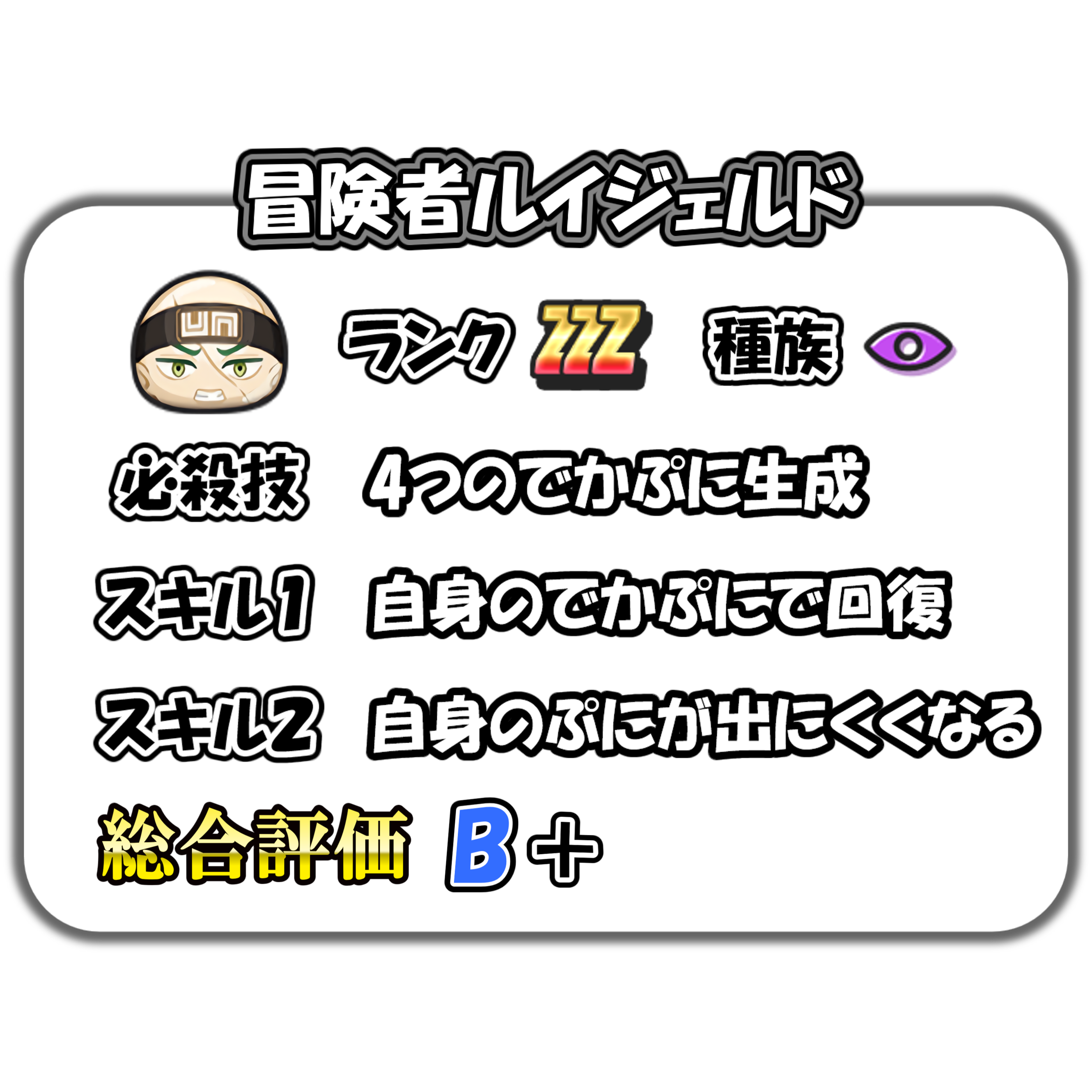 冒険者 ルイジェルドの解説