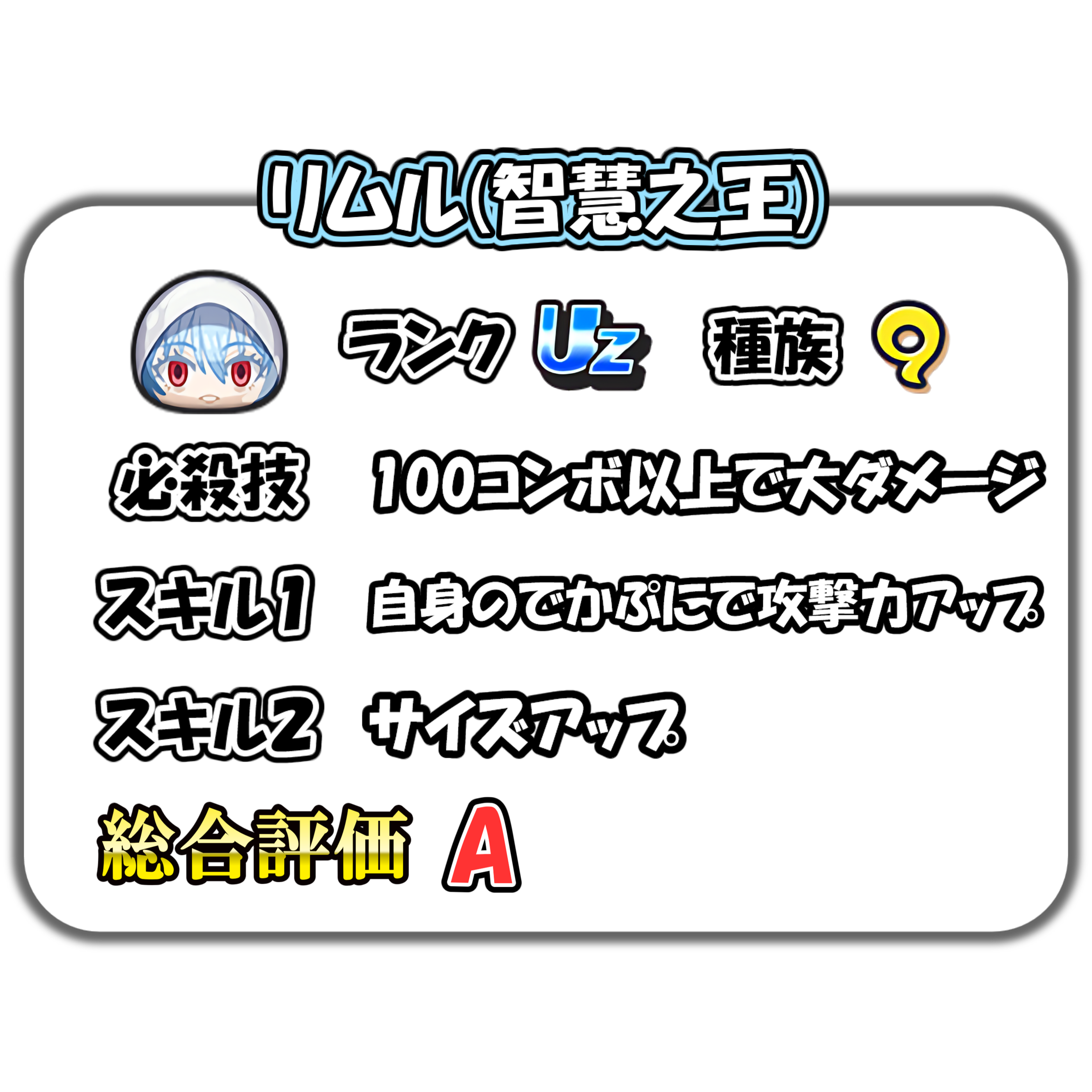 リムル(智慧之王)の解説