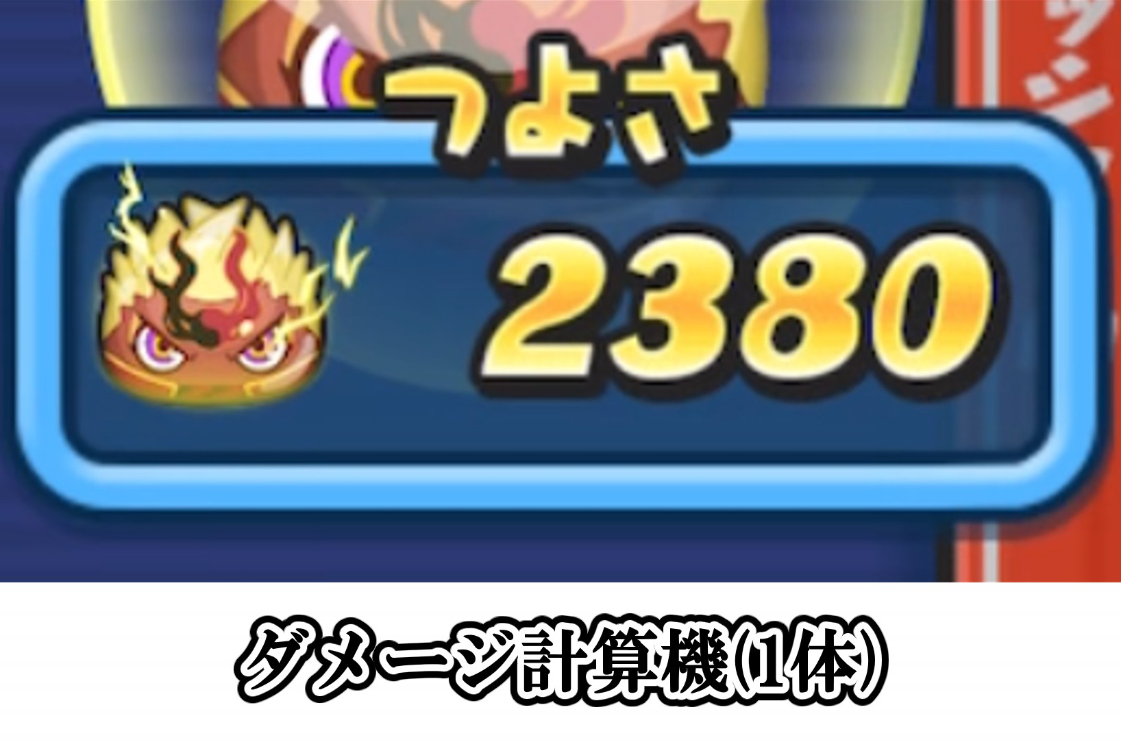 ダメージ計算機