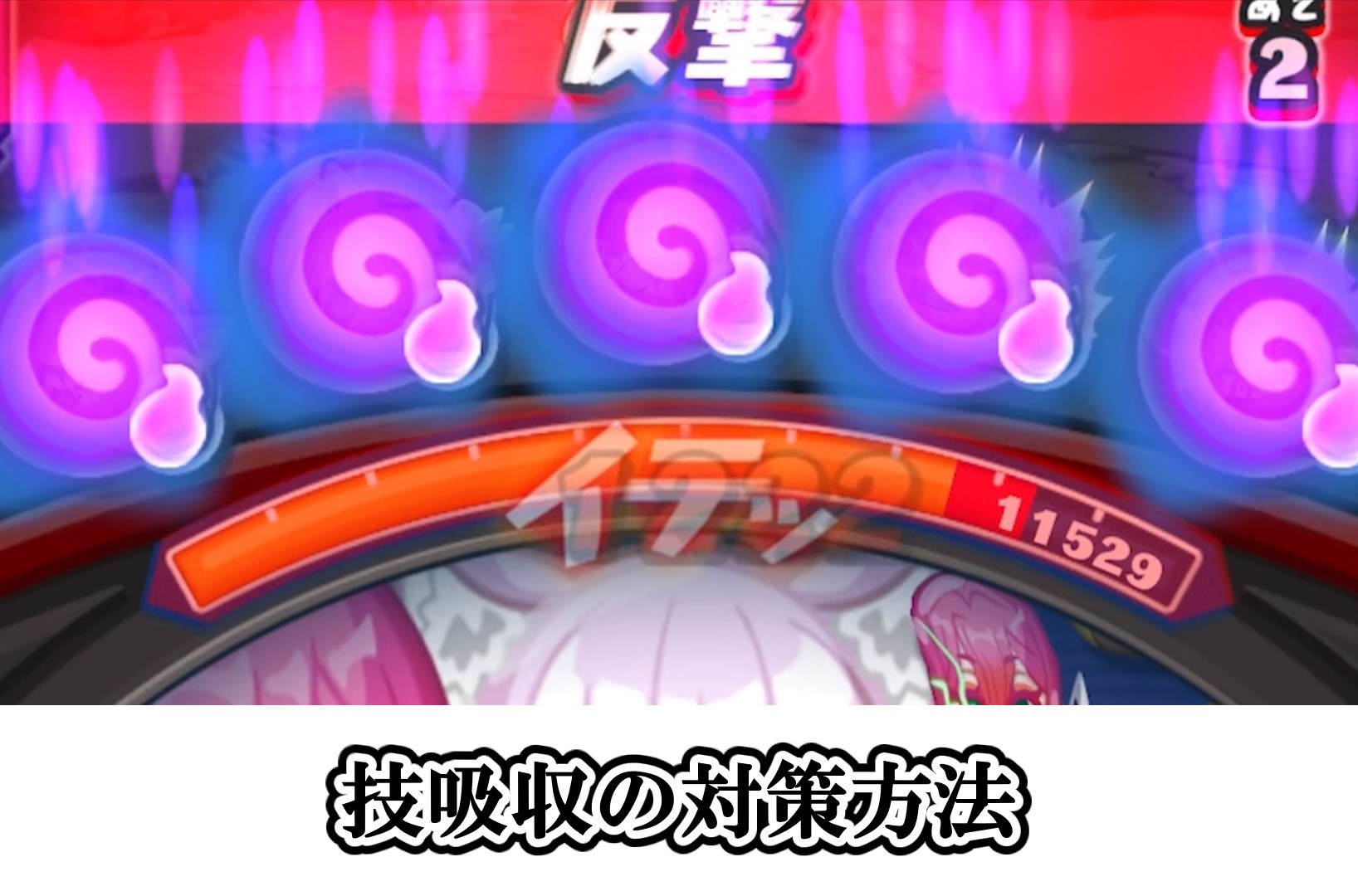技吸収の対策方法