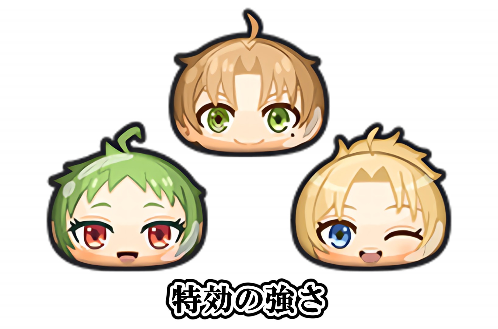 特効の強さ(倍率)