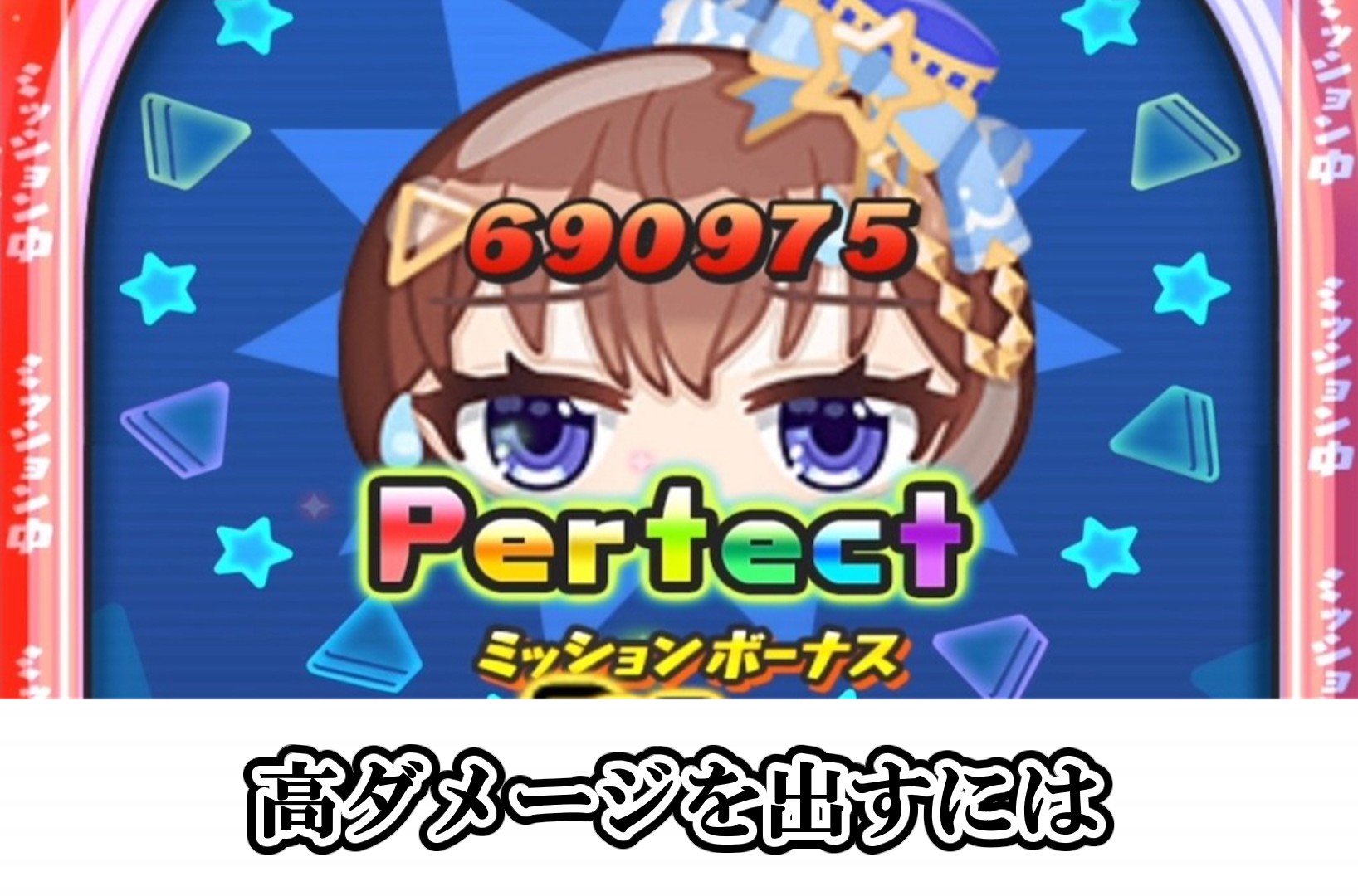 高ダメージを出すには