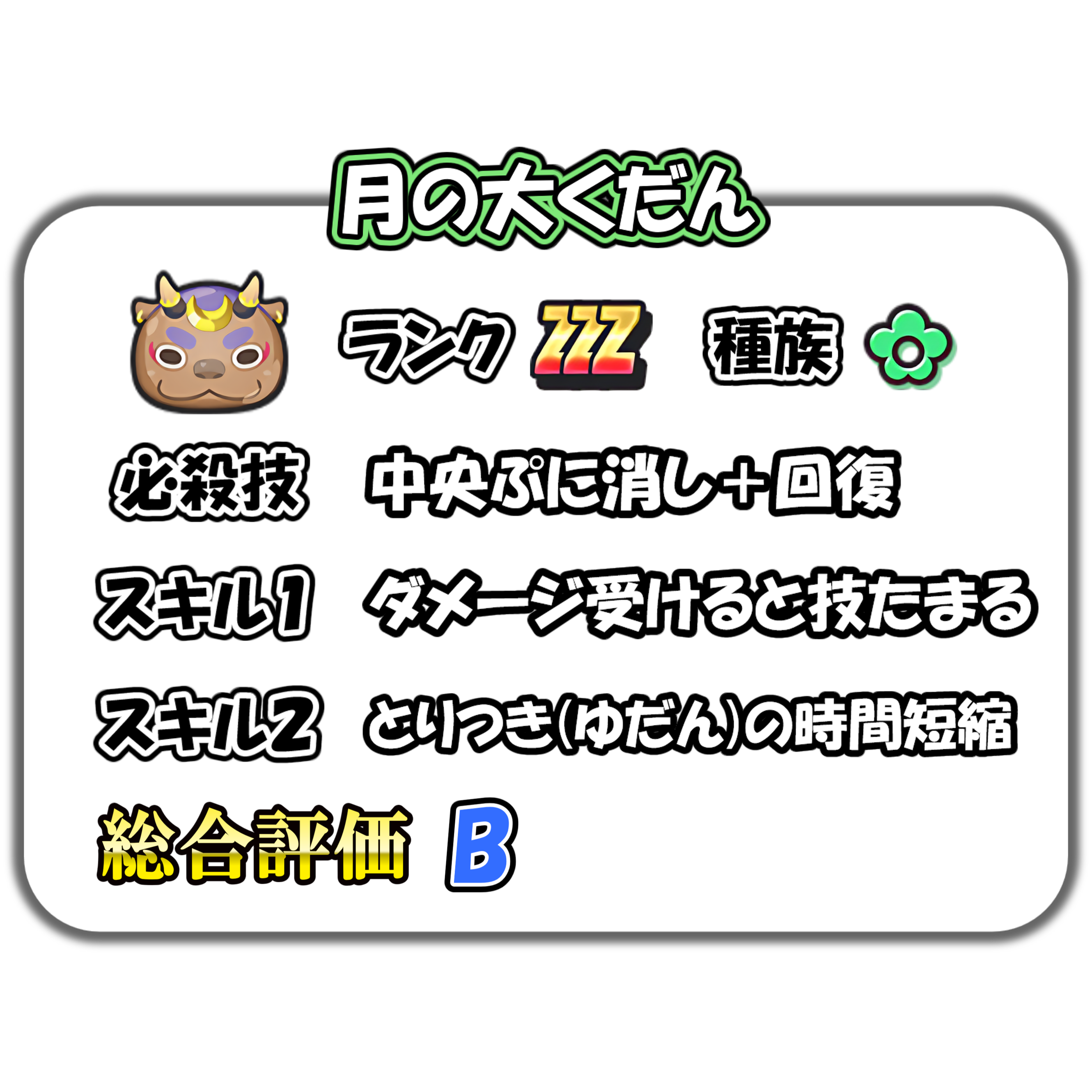 【ぷにぷに】月の大くだんの解説 – ぷにぷに完全攻略