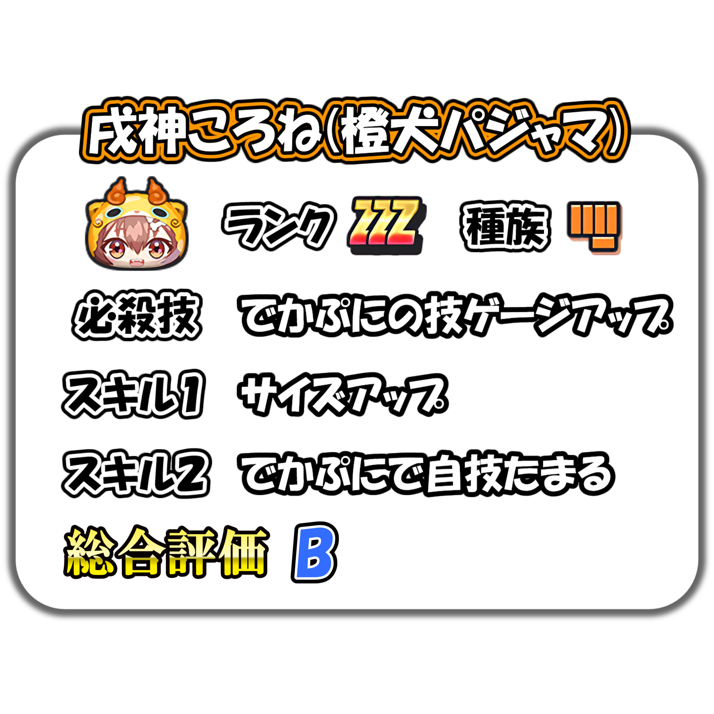 戌神ころね(橙犬パジャマ)の解説