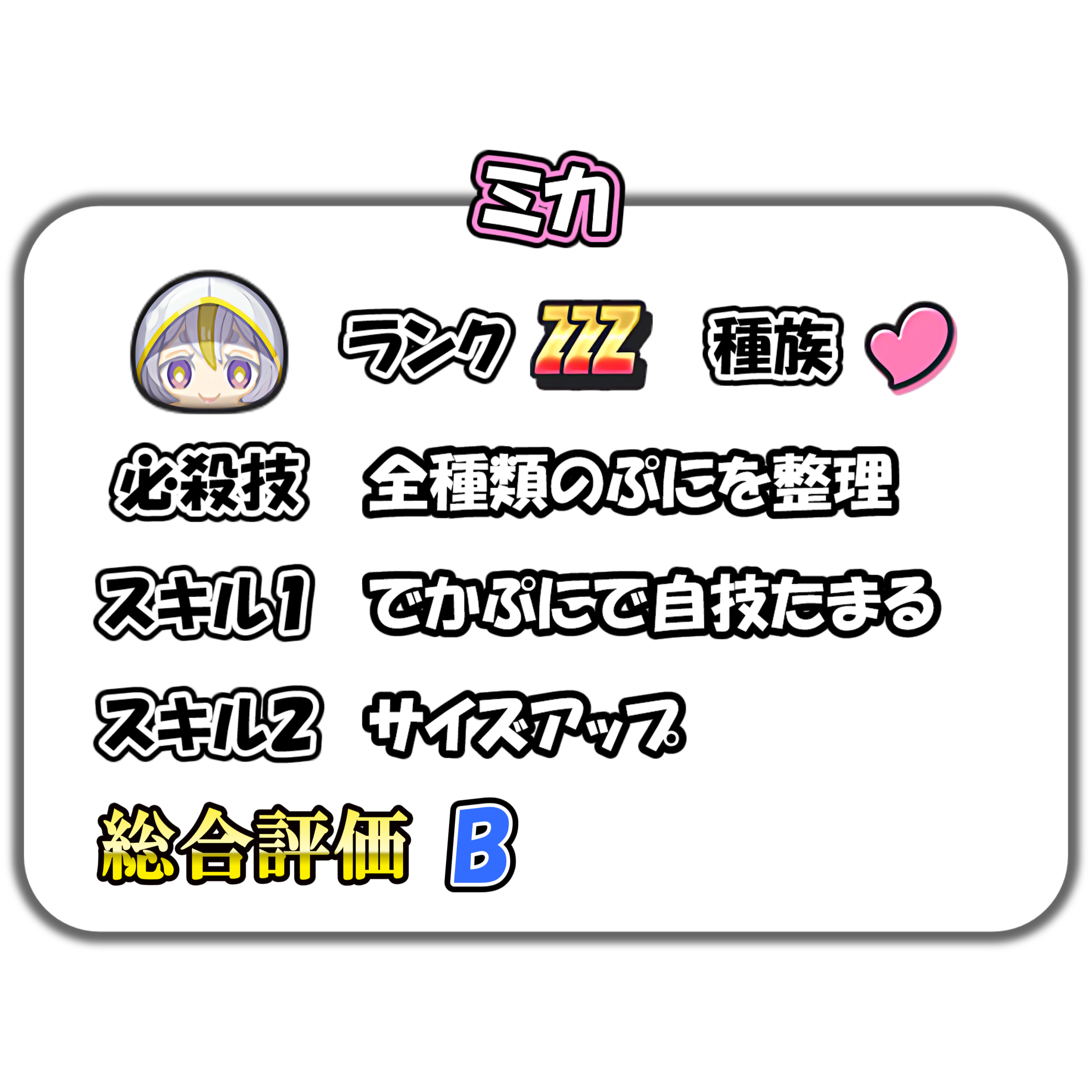 ぷにぷに】ミカの解説 – ぷにぷに完全攻略