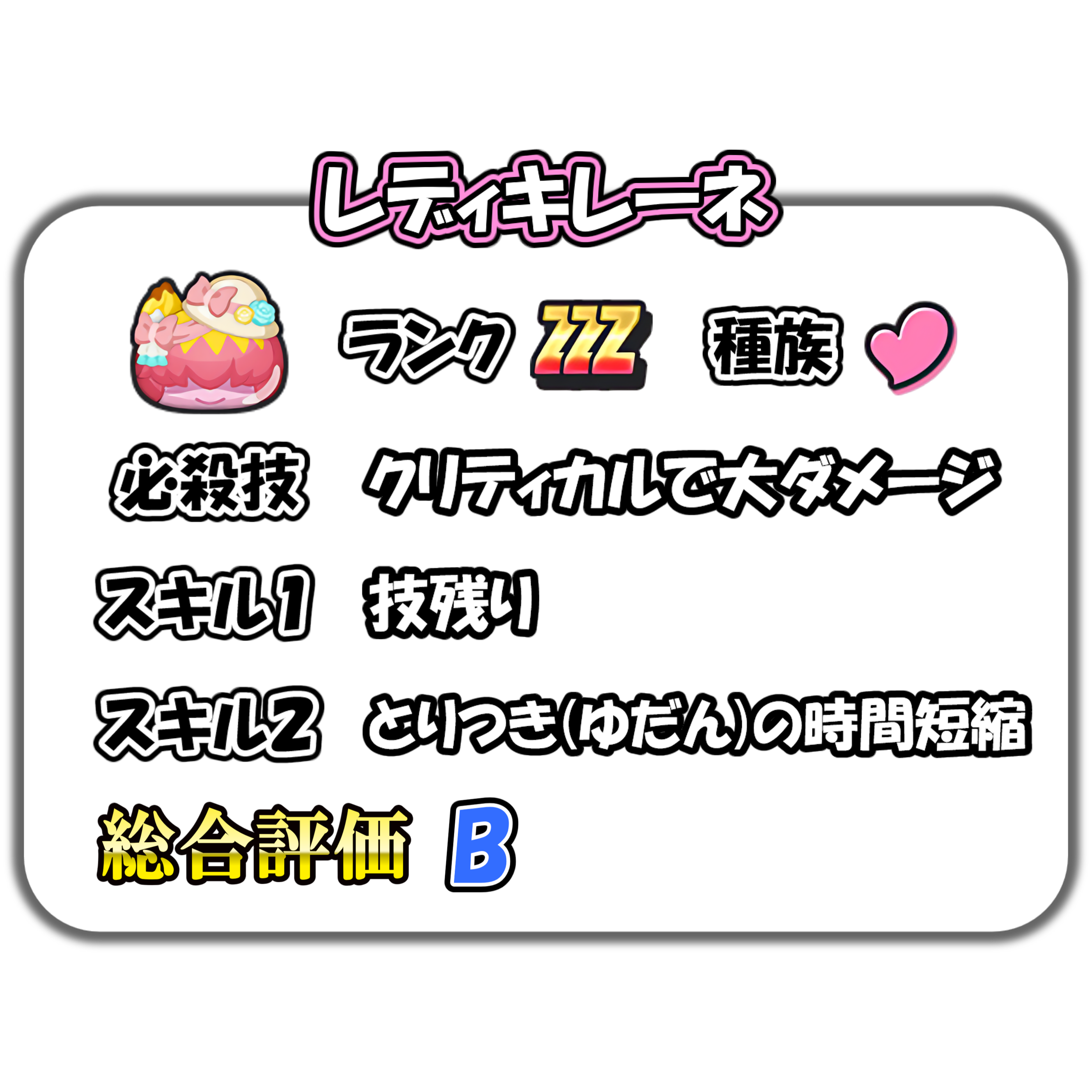 レディキレーネの解説
