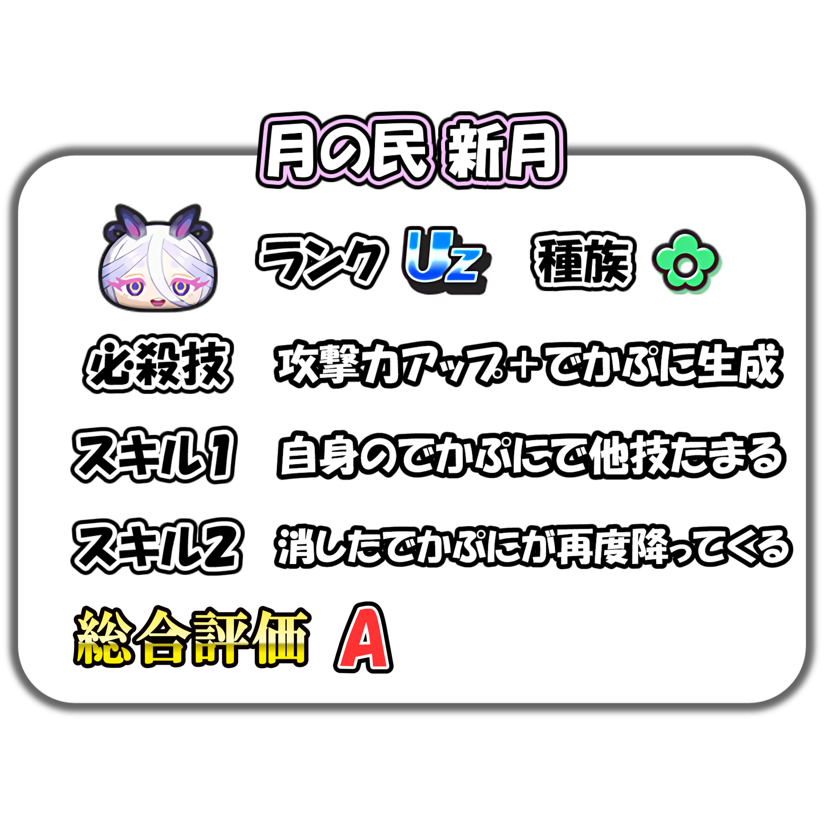 月の民 新月の解説