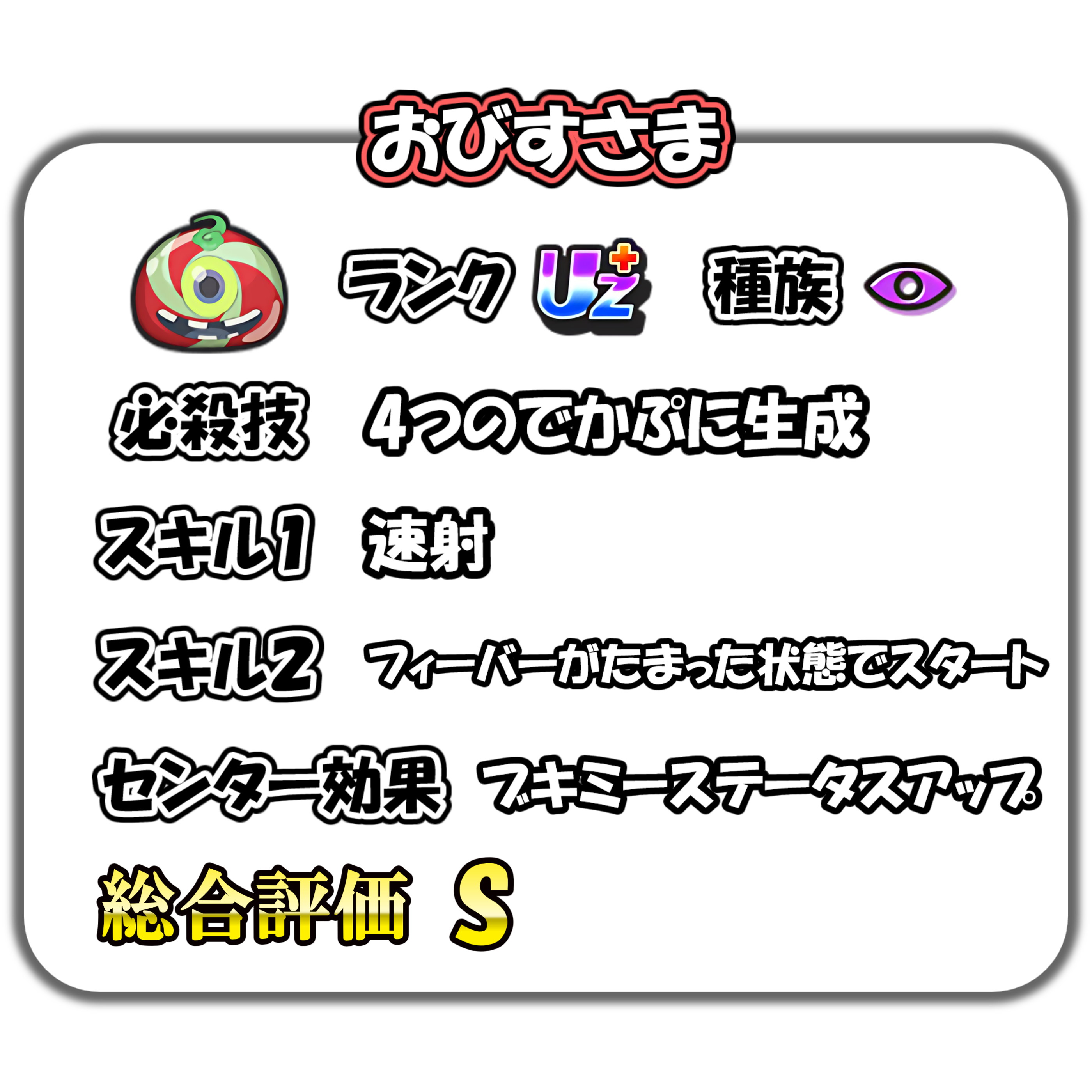 おびすさまの解説