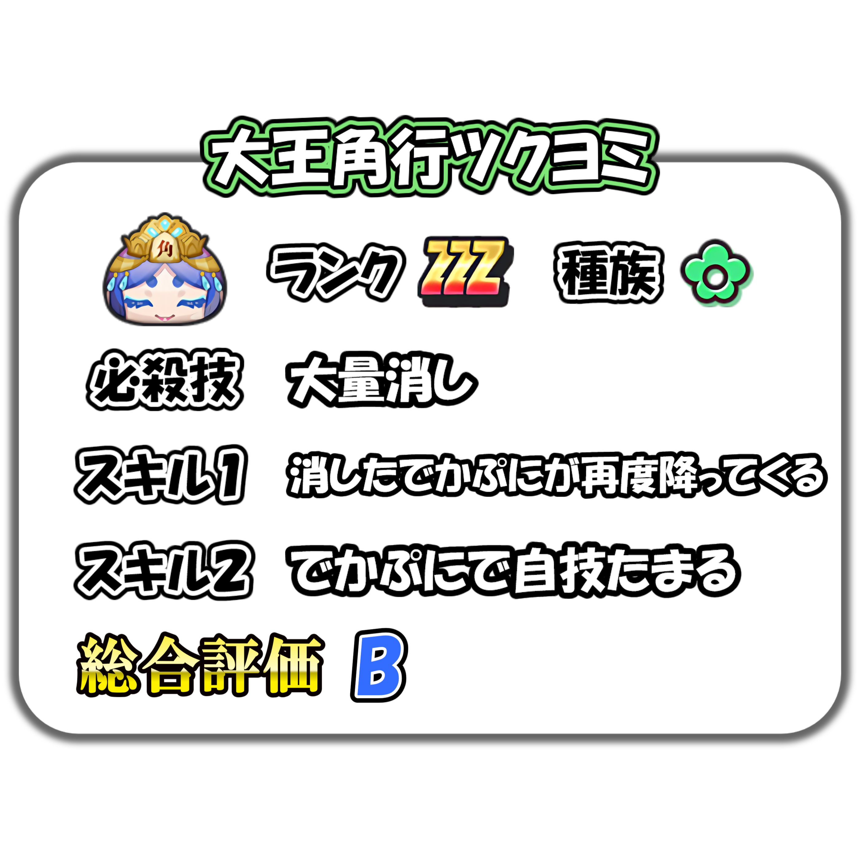 ぷにぷに】大王角行ツクヨミの解説 – ぷにぷに完全攻略