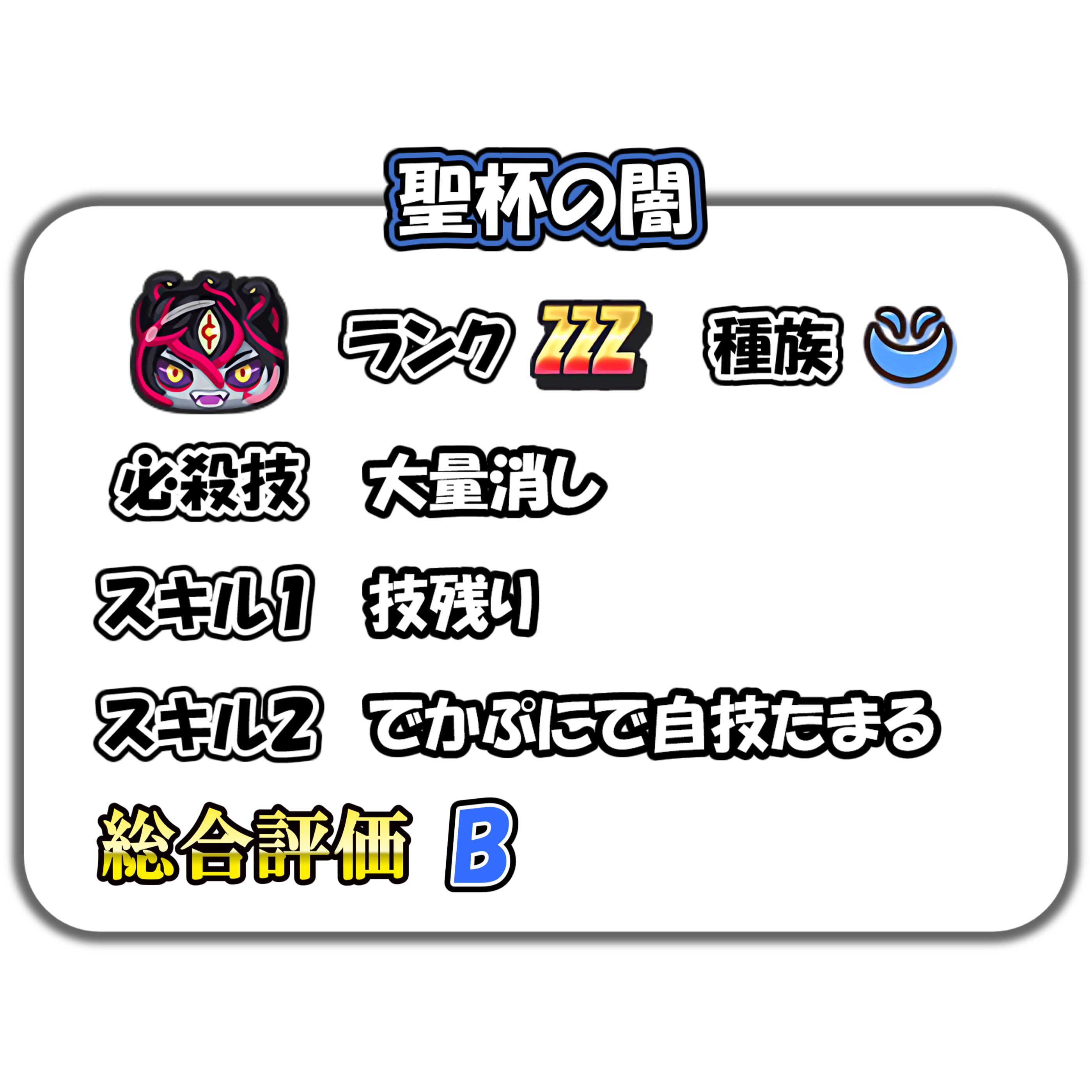 ぷにぷに】聖杯の闇の解説 – ぷにぷに完全攻略