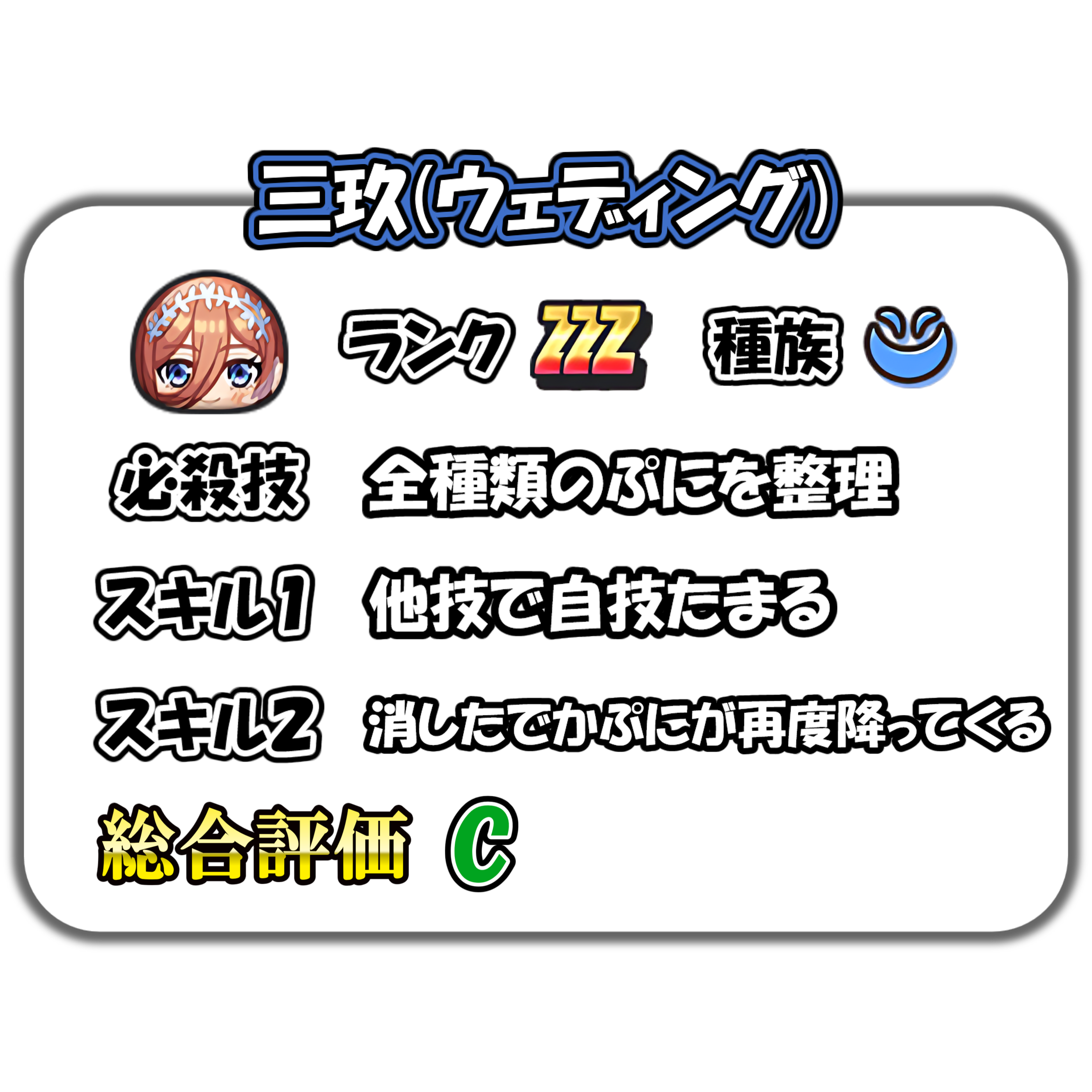 三玖(ウェディング)の解説