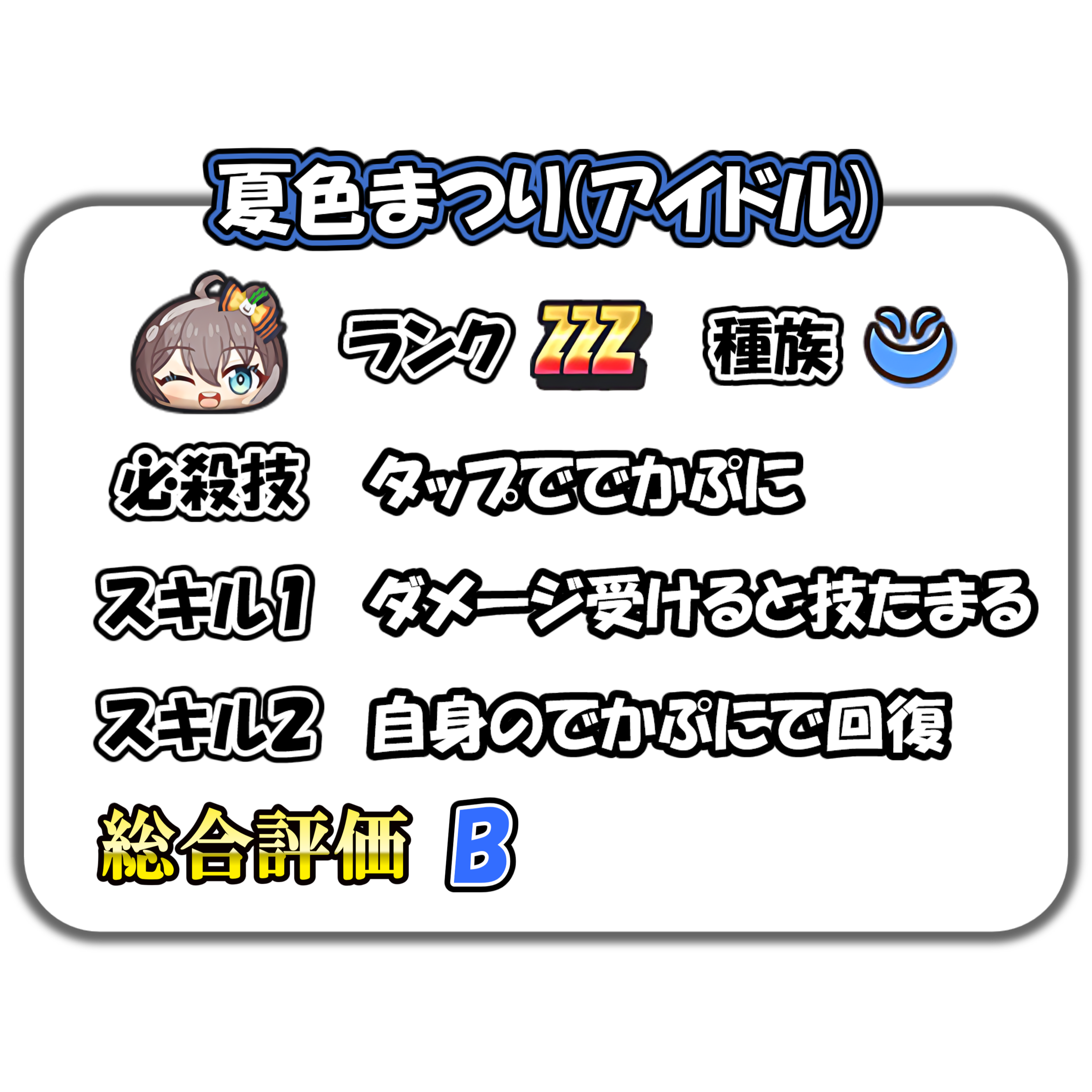 ぷにぷに】夏色まつり(アイドル)の解説 – ぷにぷに完全攻略