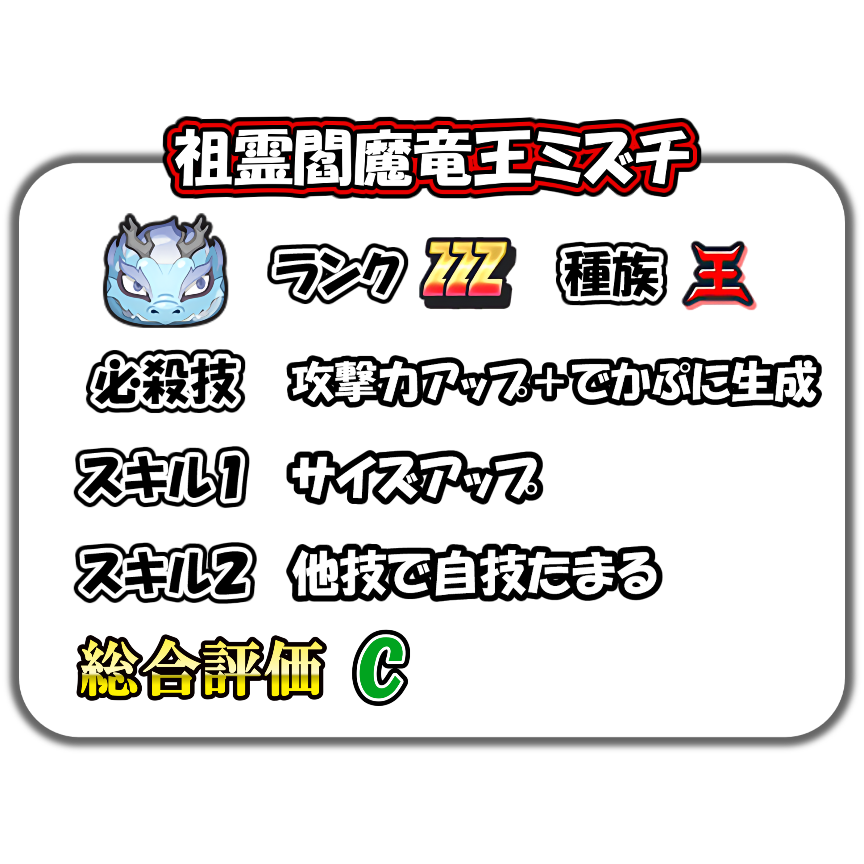 祖霊閻魔竜王ミズチの解説