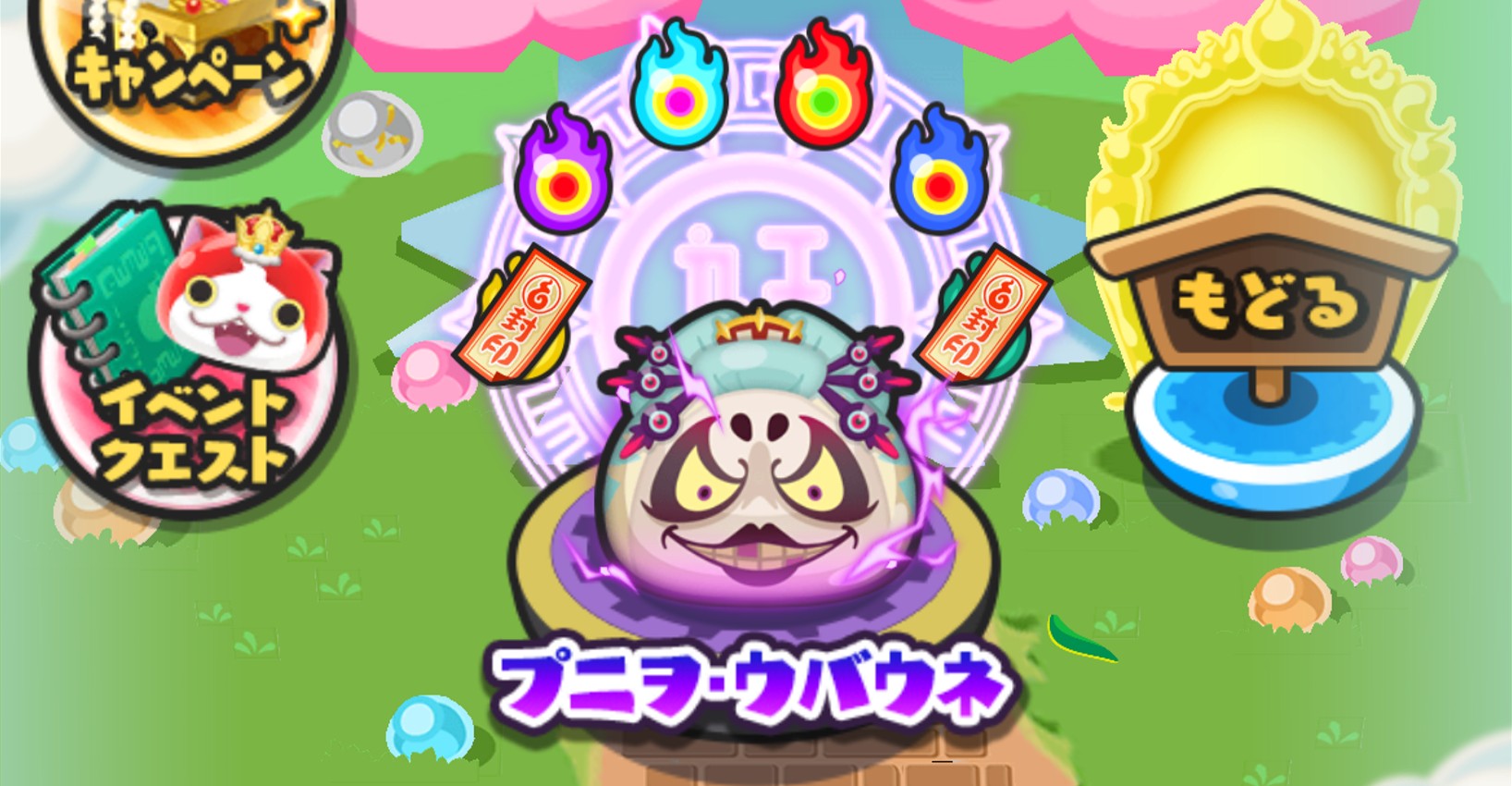 ぷにぷに]ぬらりひょん·賀正のみで魔天の間レベル12をHP100%攻略!#妖怪