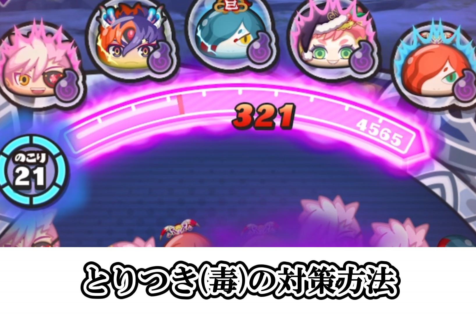 とりつき(毒)の対策方法