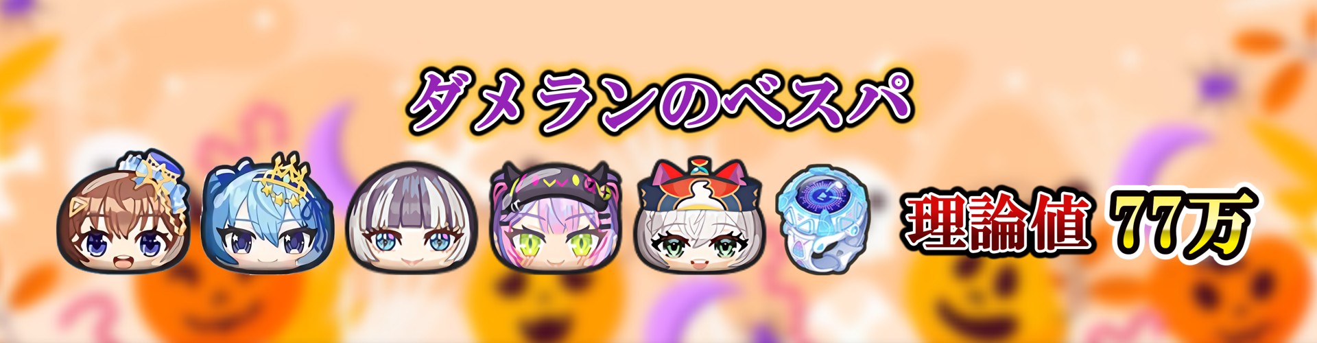 ダメランのベスパ