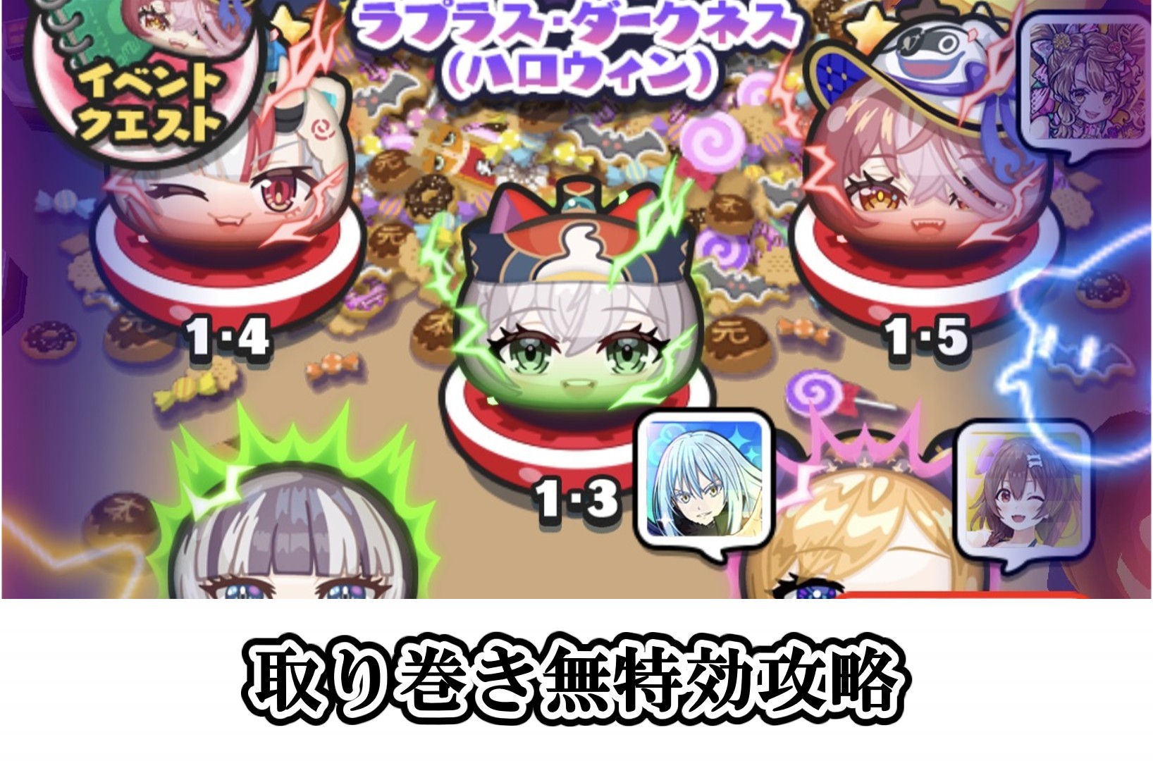 取り巻き無特攻攻略