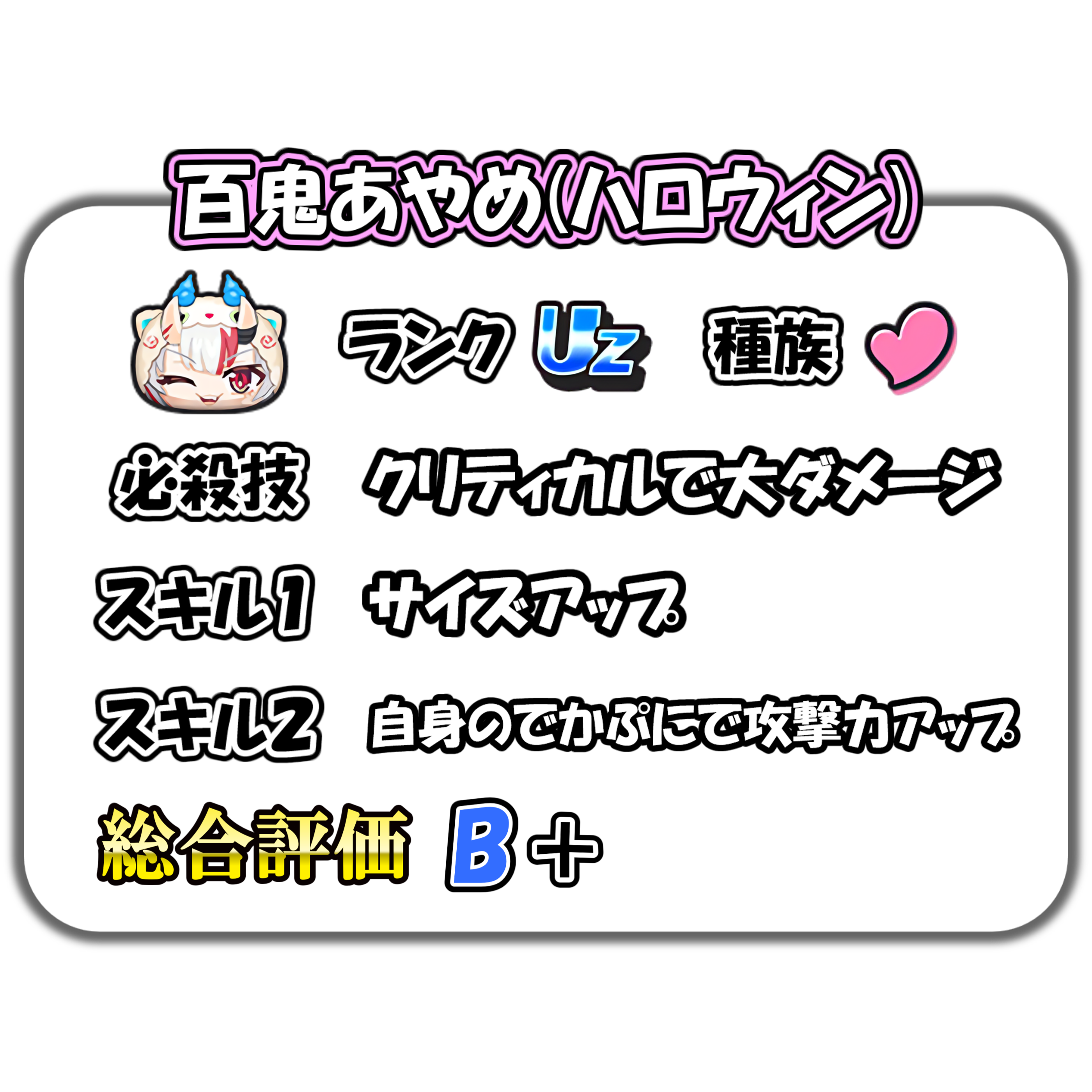 百鬼あやめ(ハロウィン)の解説