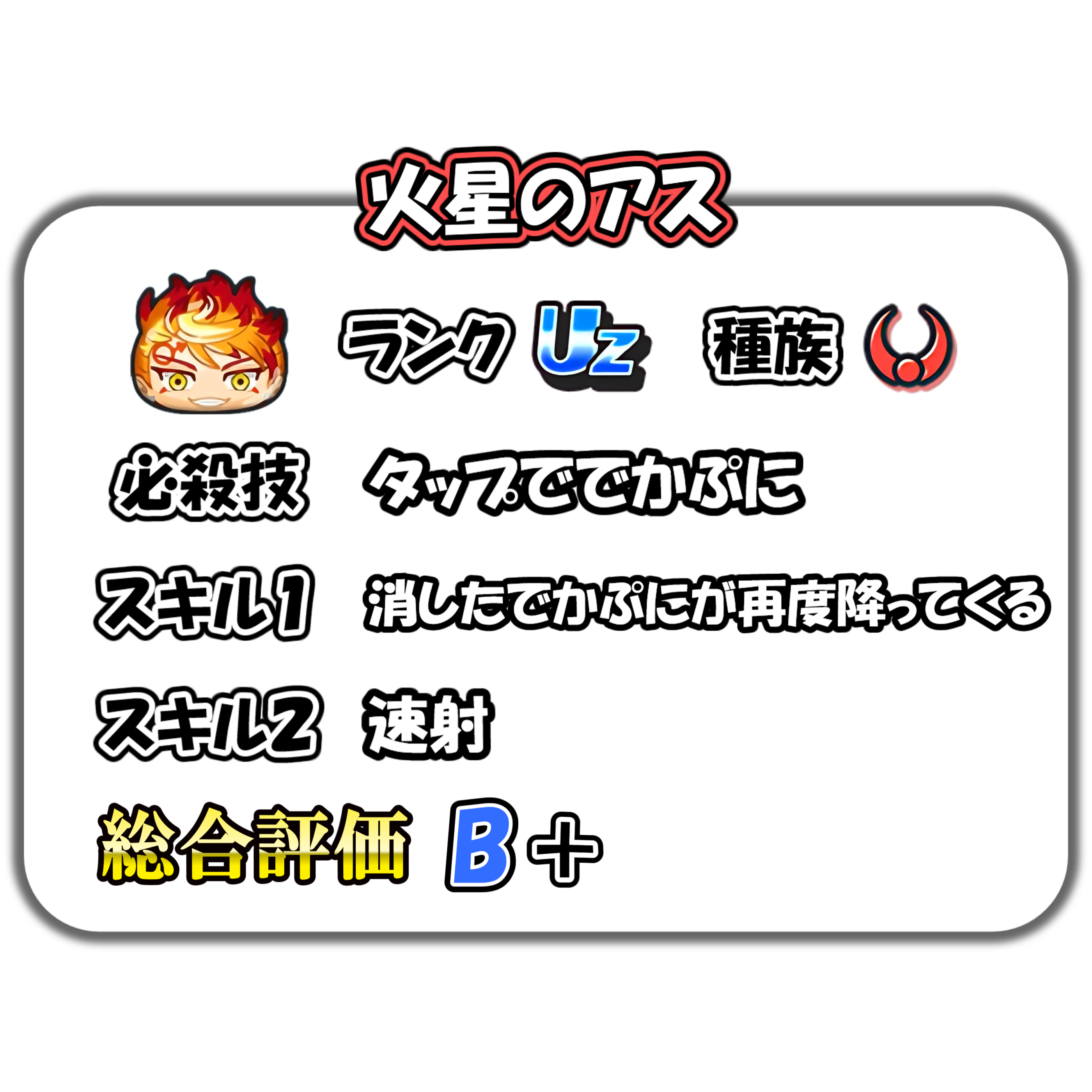 火星のアスの解説