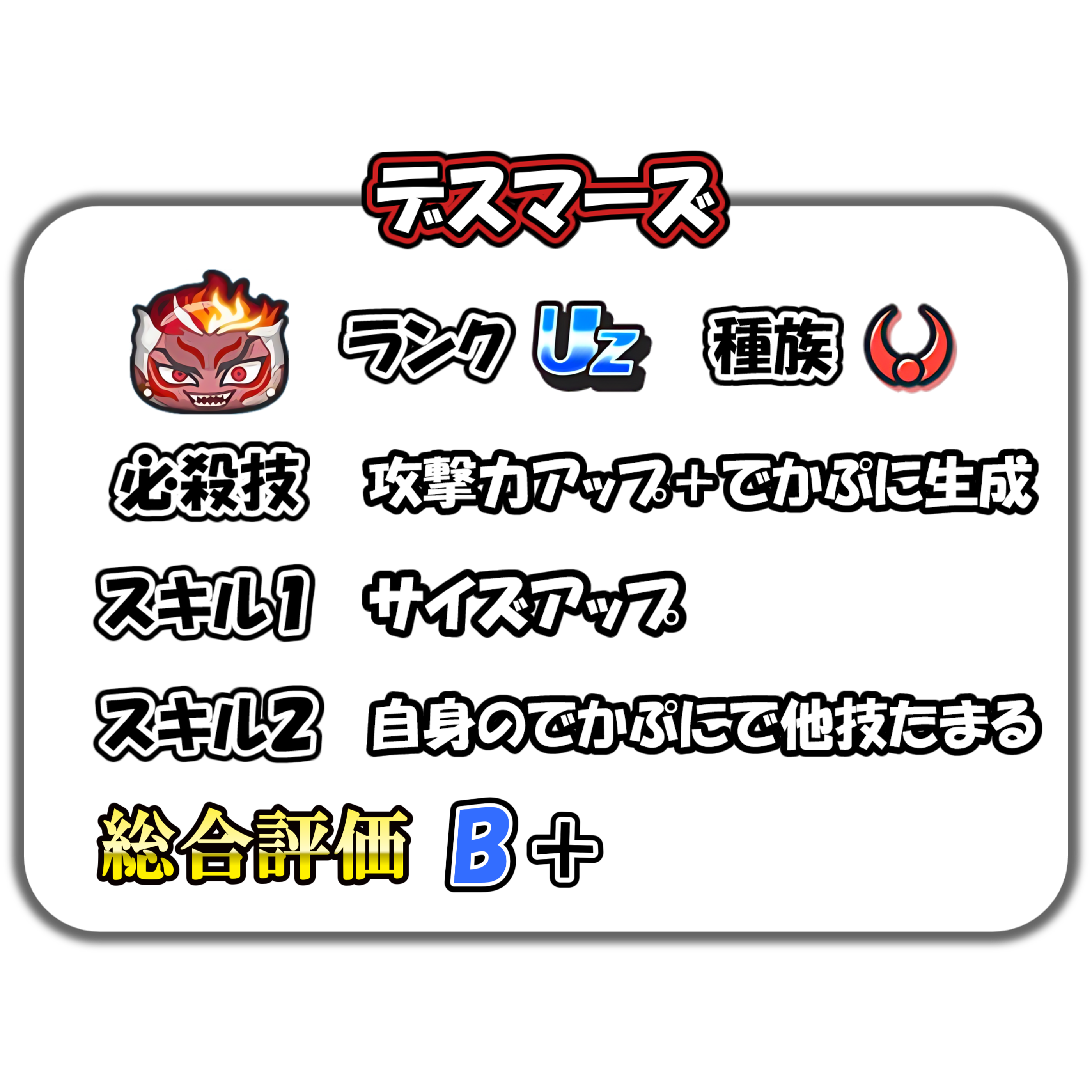 デスマーズの解説